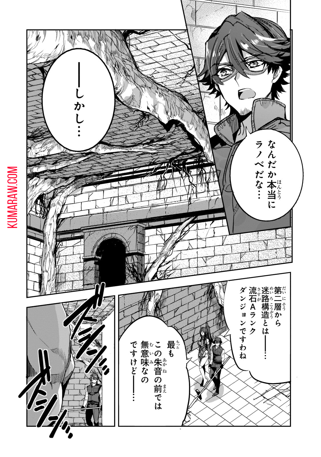 ダンジョン・バスターズ (小説) 第6話 - Page 20