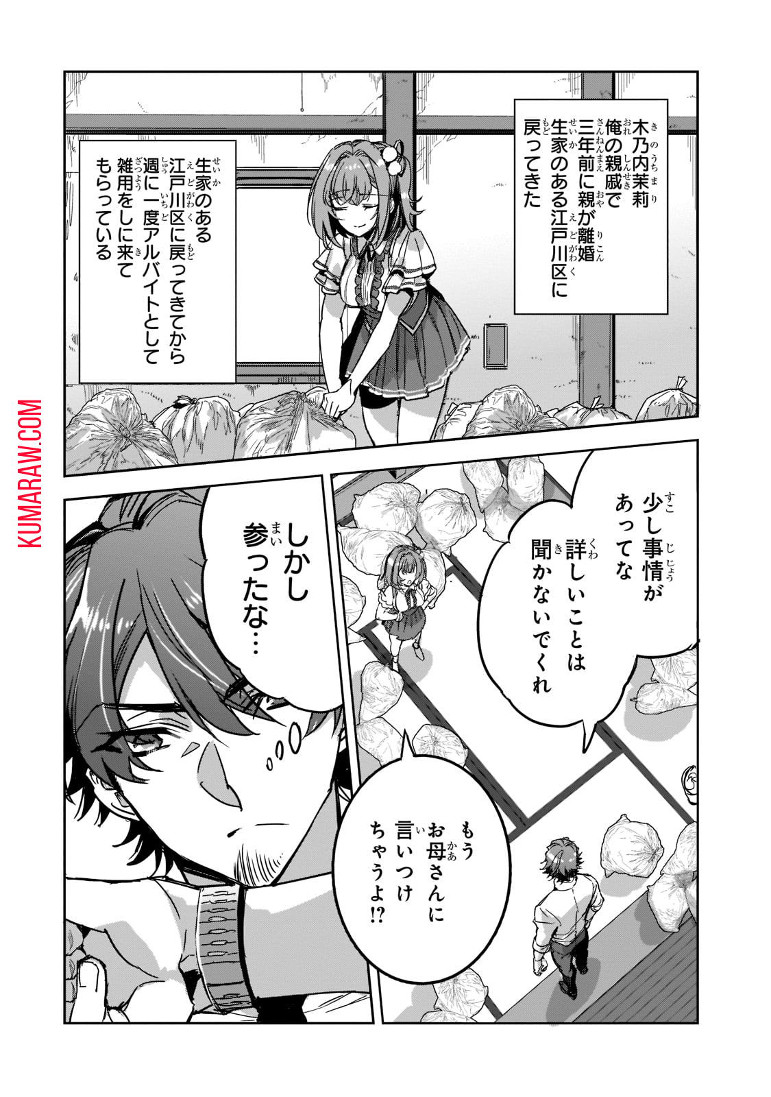 ダンジョン・バスターズ (小説) 第6話 - Page 4