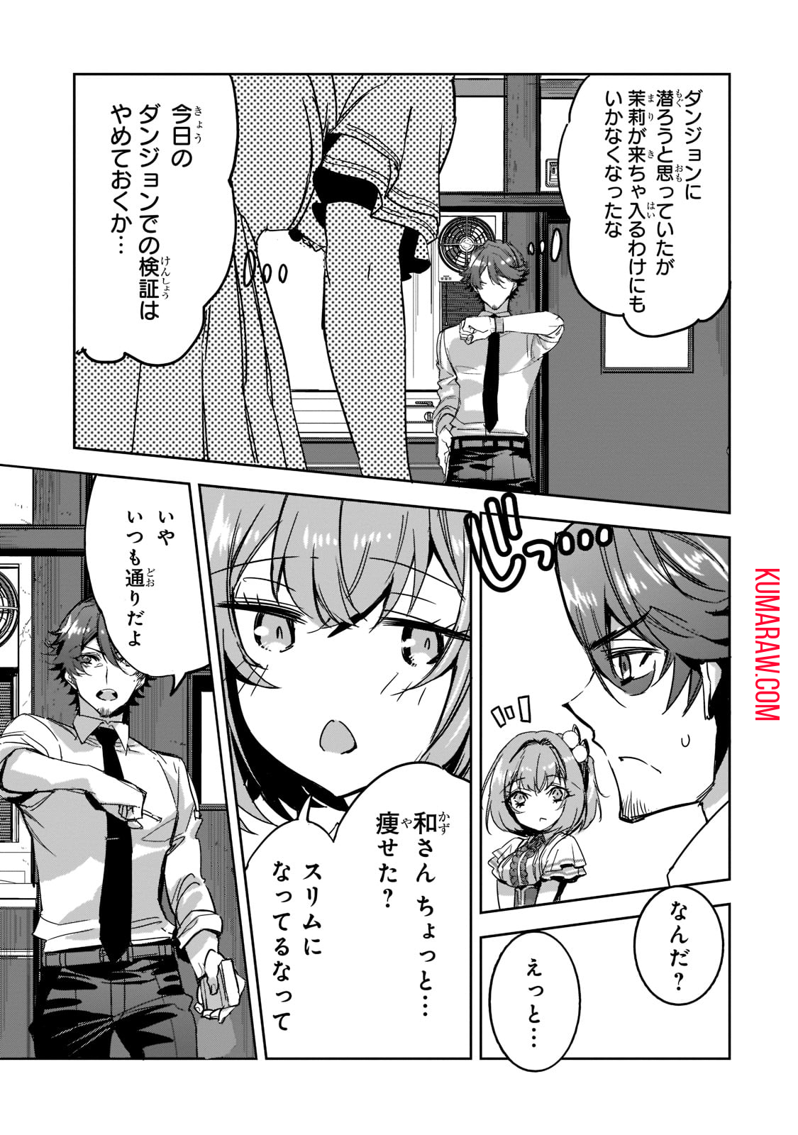 ダンジョン・バスターズ (小説) 第6話 - Page 5