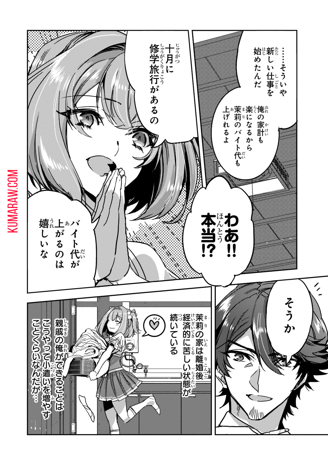 ダンジョン・バスターズ (小説) 第6話 - Page 6