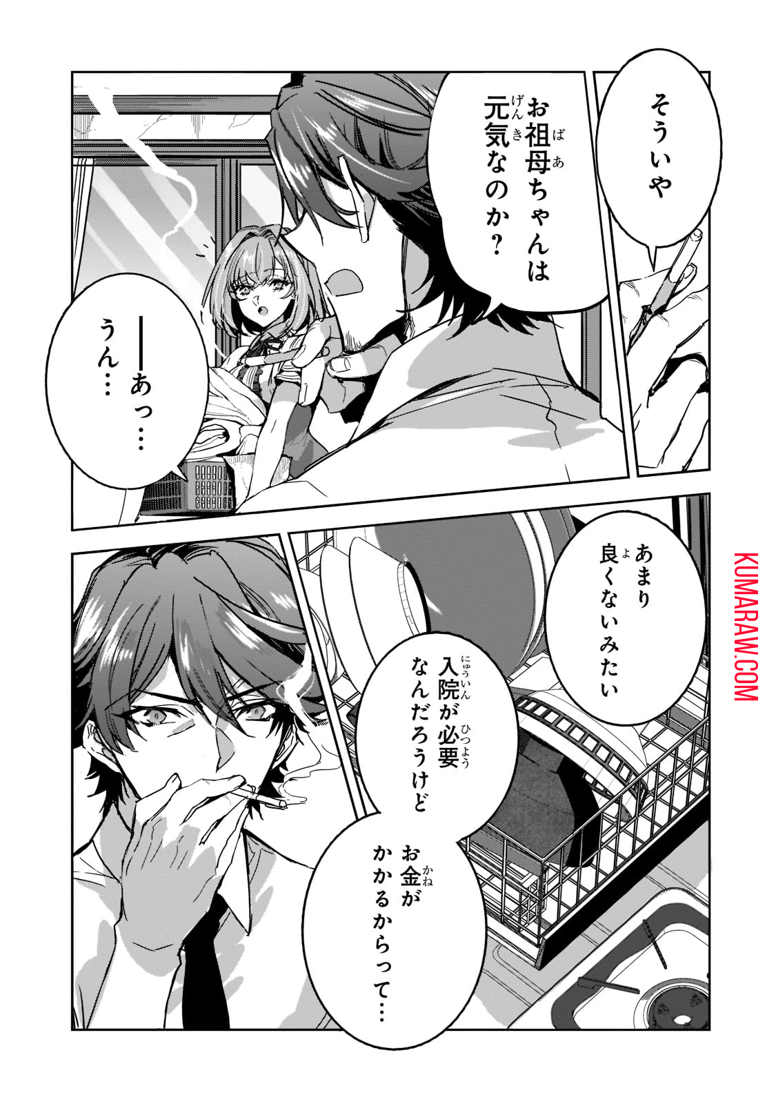 ダンジョン・バスターズ (小説) 第6話 - Page 7