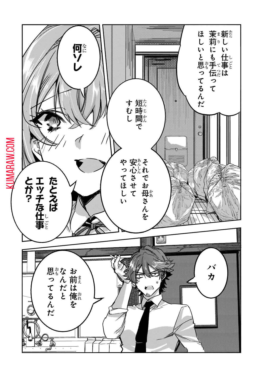 ダンジョン・バスターズ (小説) 第6話 - Page 10