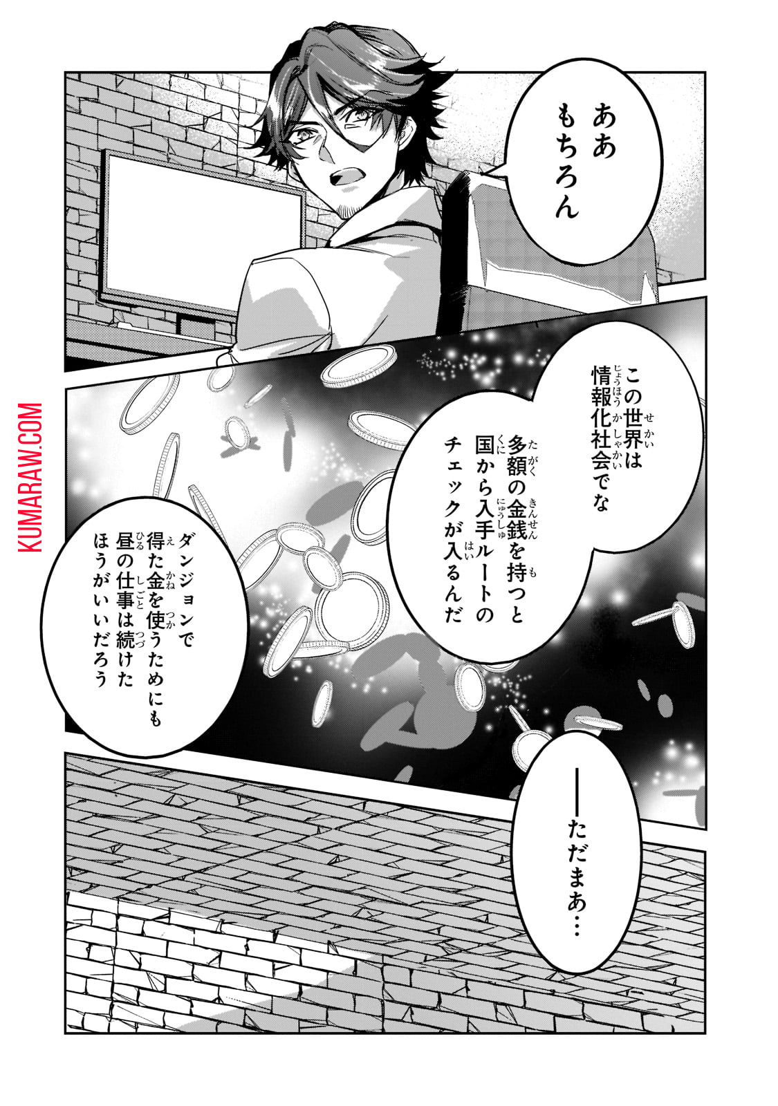 ダンジョン・バスターズ (小説) 第7話 - Page 2