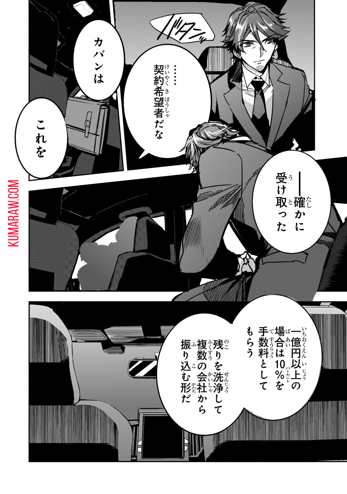 ダンジョン・バスターズ (小説) 第7話 - Page 12