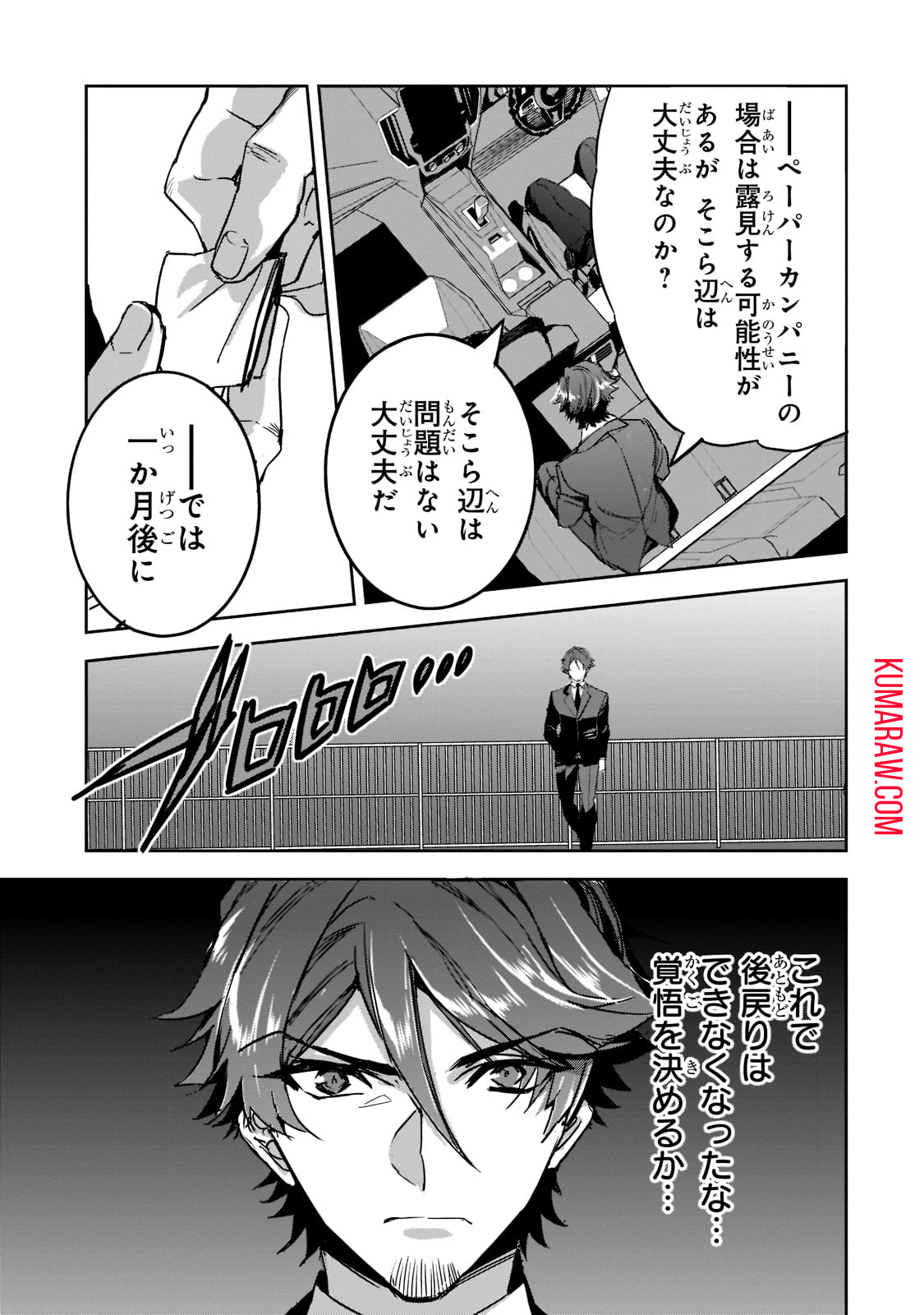 ダンジョン・バスターズ (小説) 第7話 - Page 13