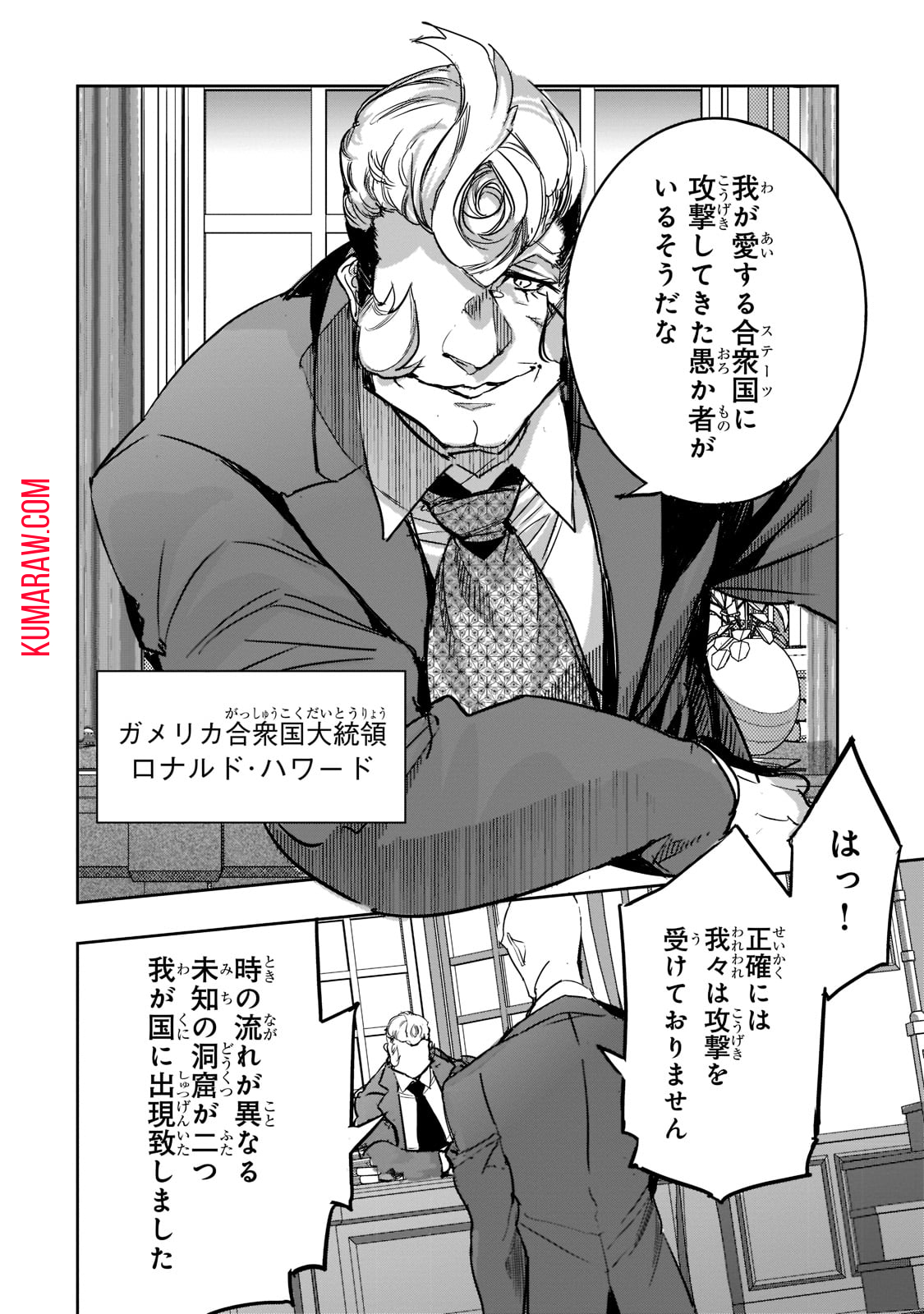 ダンジョン・バスターズ (小説) 第7話 - Page 18