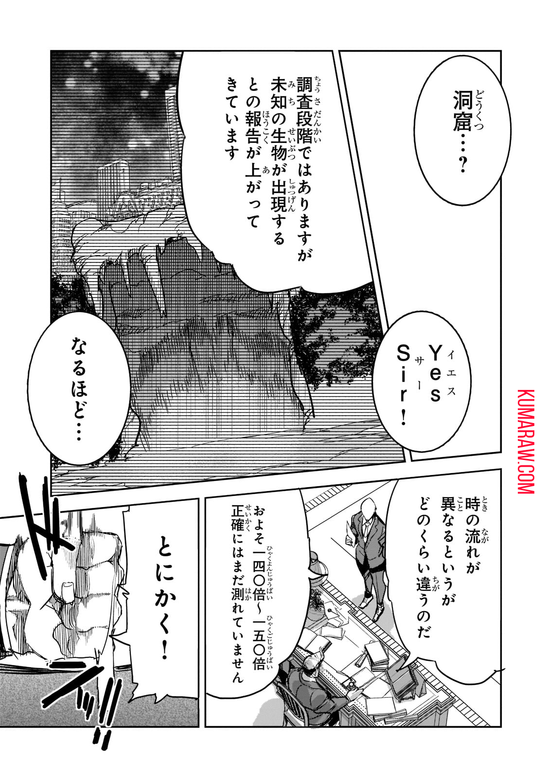 ダンジョン・バスターズ (小説) 第7話 - Page 19