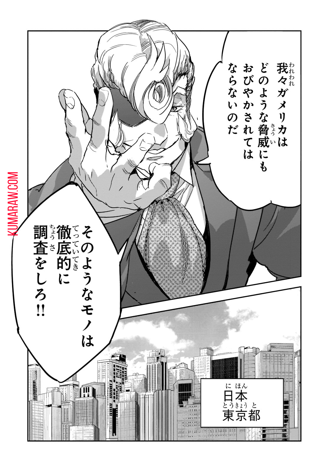 ダンジョン・バスターズ (小説) 第7話 - Page 20