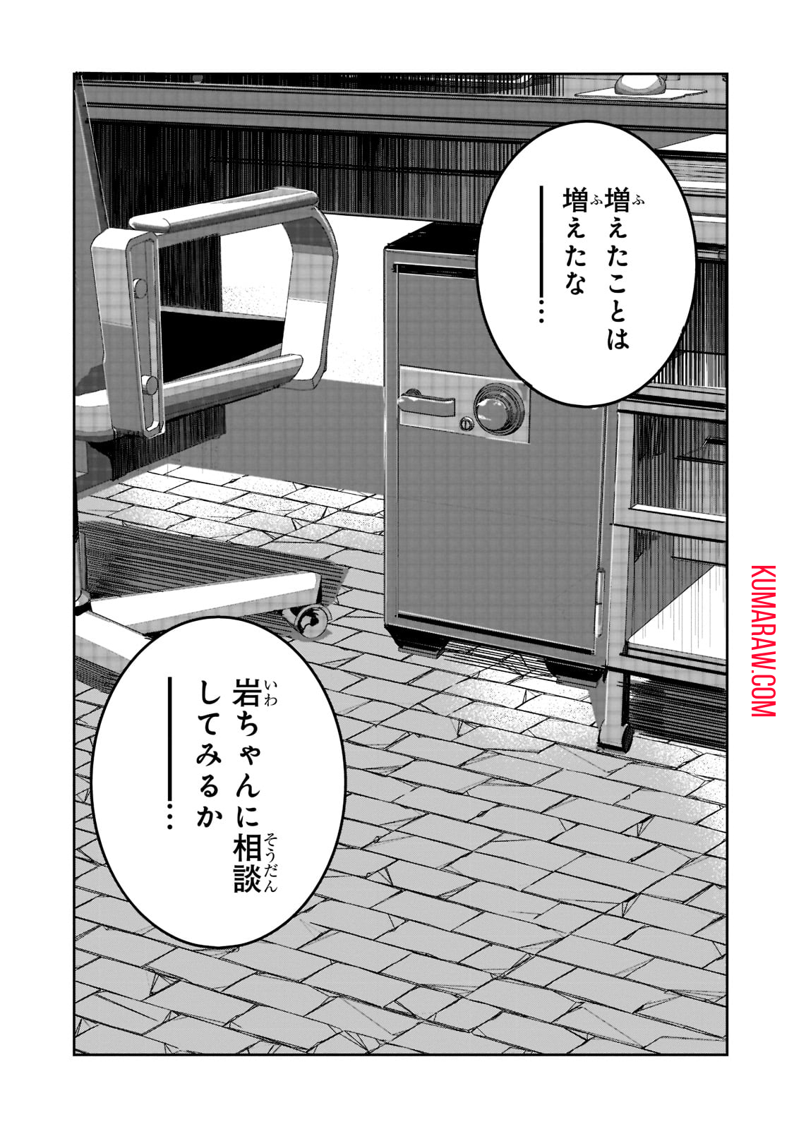 ダンジョン・バスターズ (小説) 第7話 - Page 3