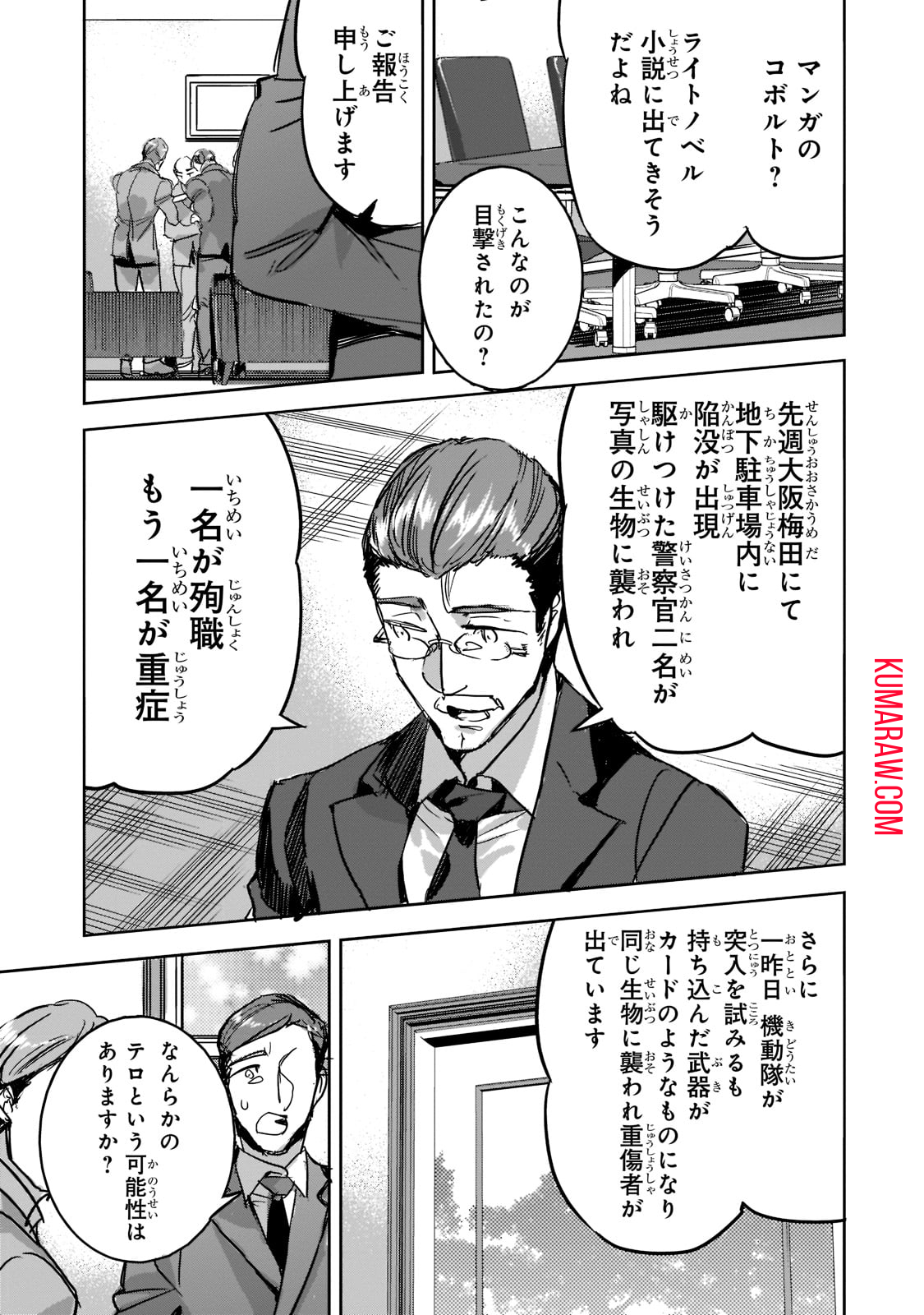 ダンジョン・バスターズ (小説) 第7話 - Page 23
