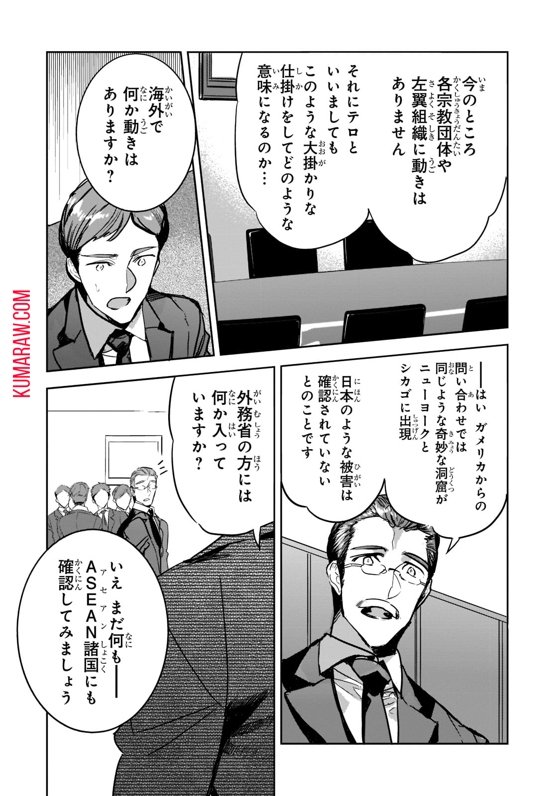 ダンジョン・バスターズ (小説) 第7話 - Page 24