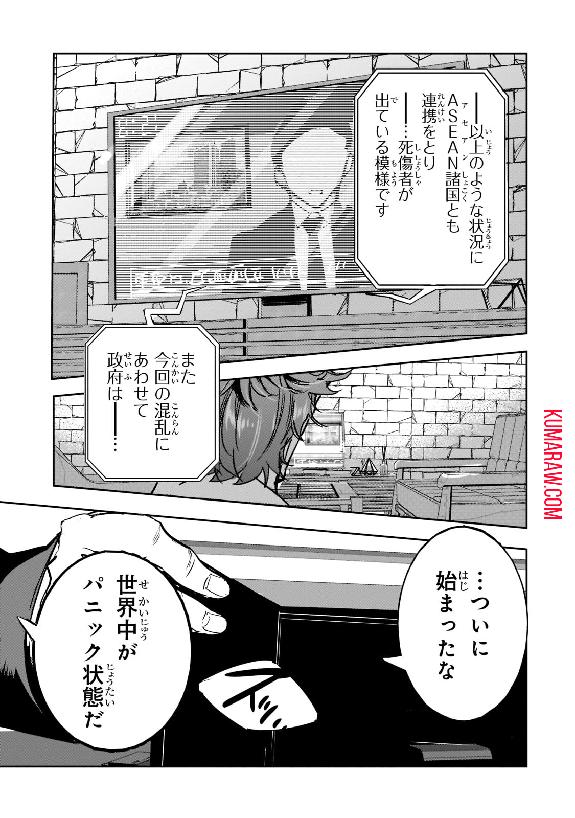 ダンジョン・バスターズ (小説) 第7話 - Page 27