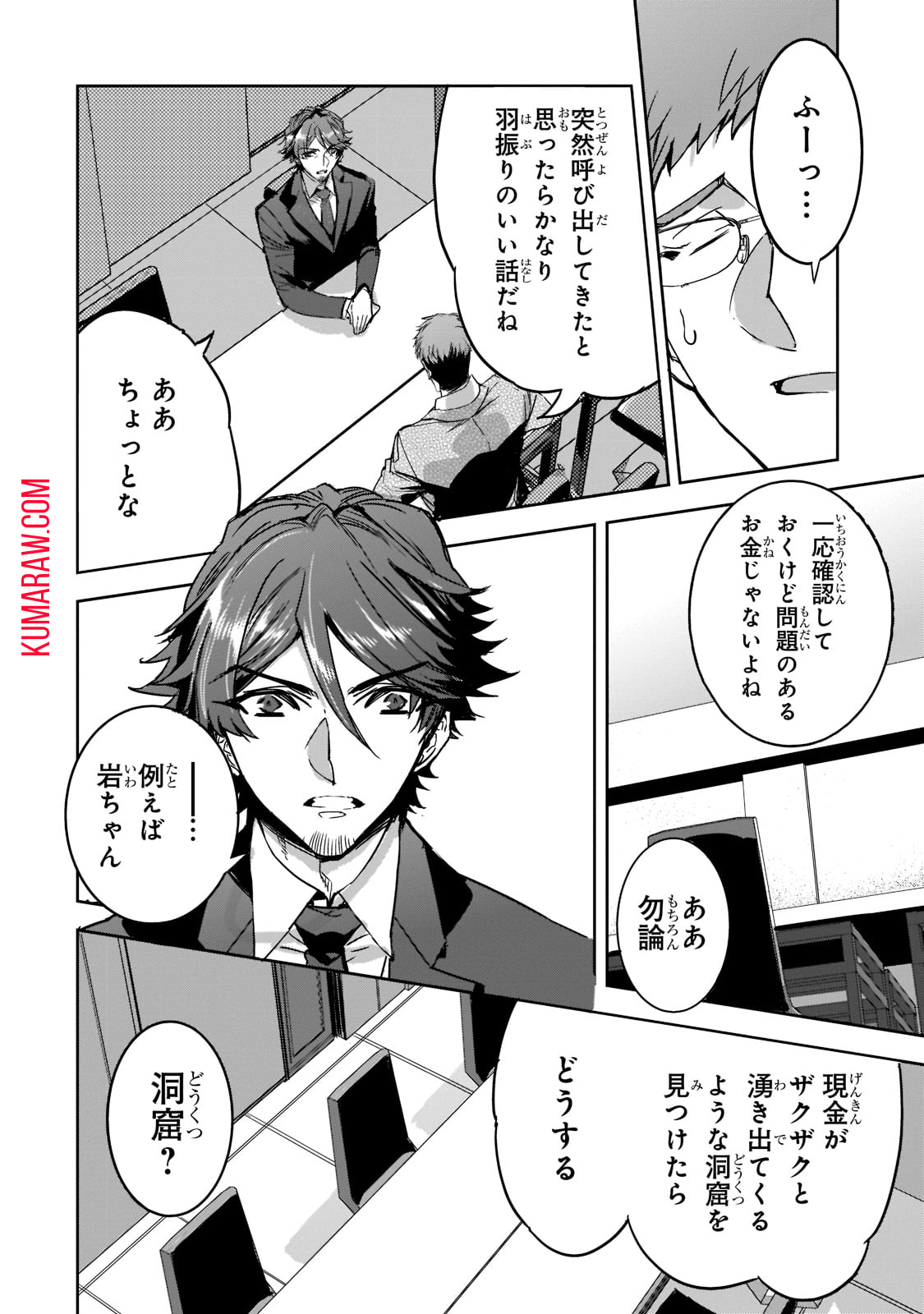 ダンジョン・バスターズ (小説) 第7話 - Page 6