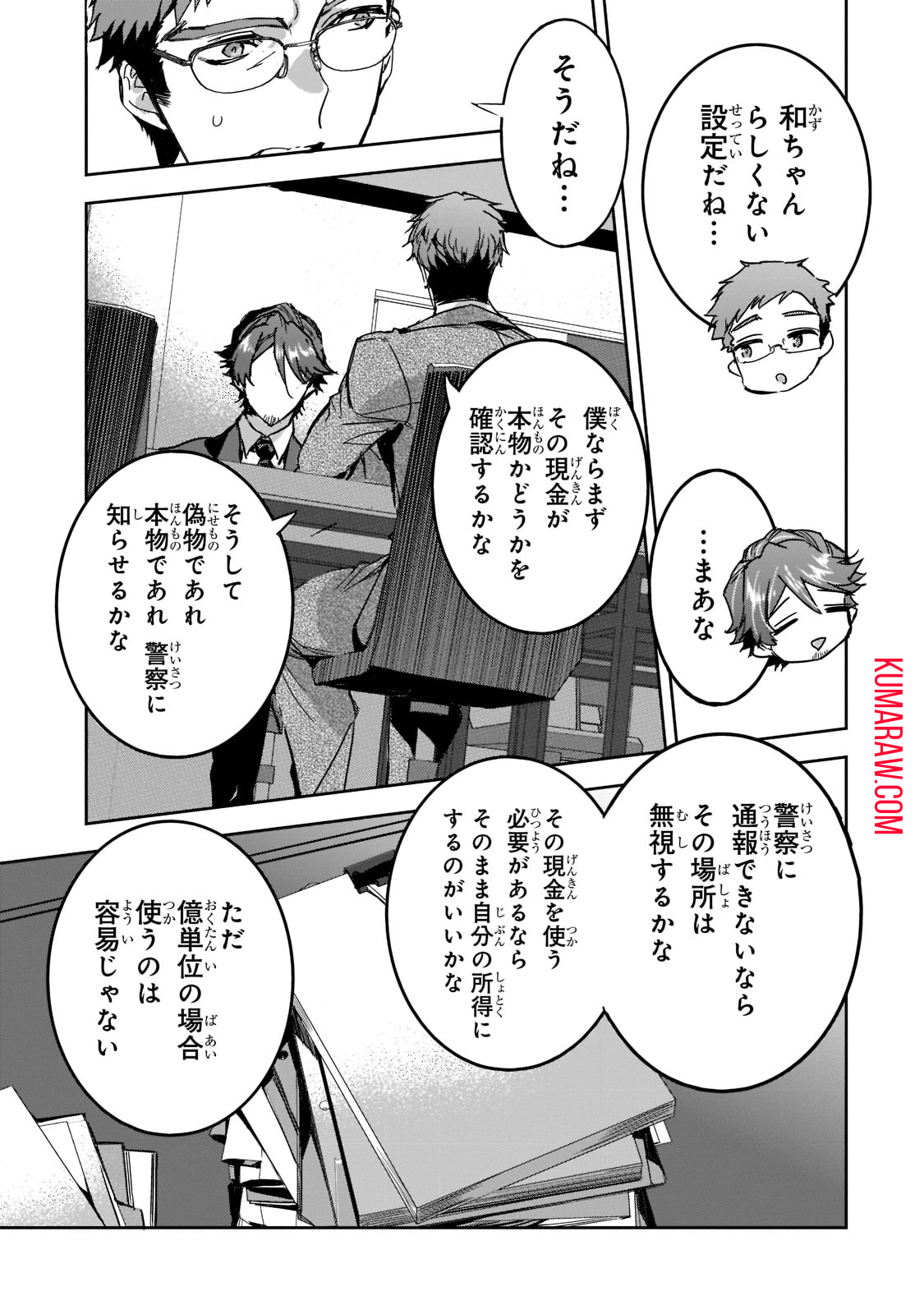 ダンジョン・バスターズ (小説) 第7話 - Page 7