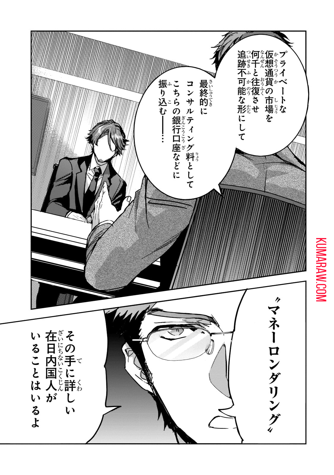 ダンジョン・バスターズ (小説) 第7話 - Page 9