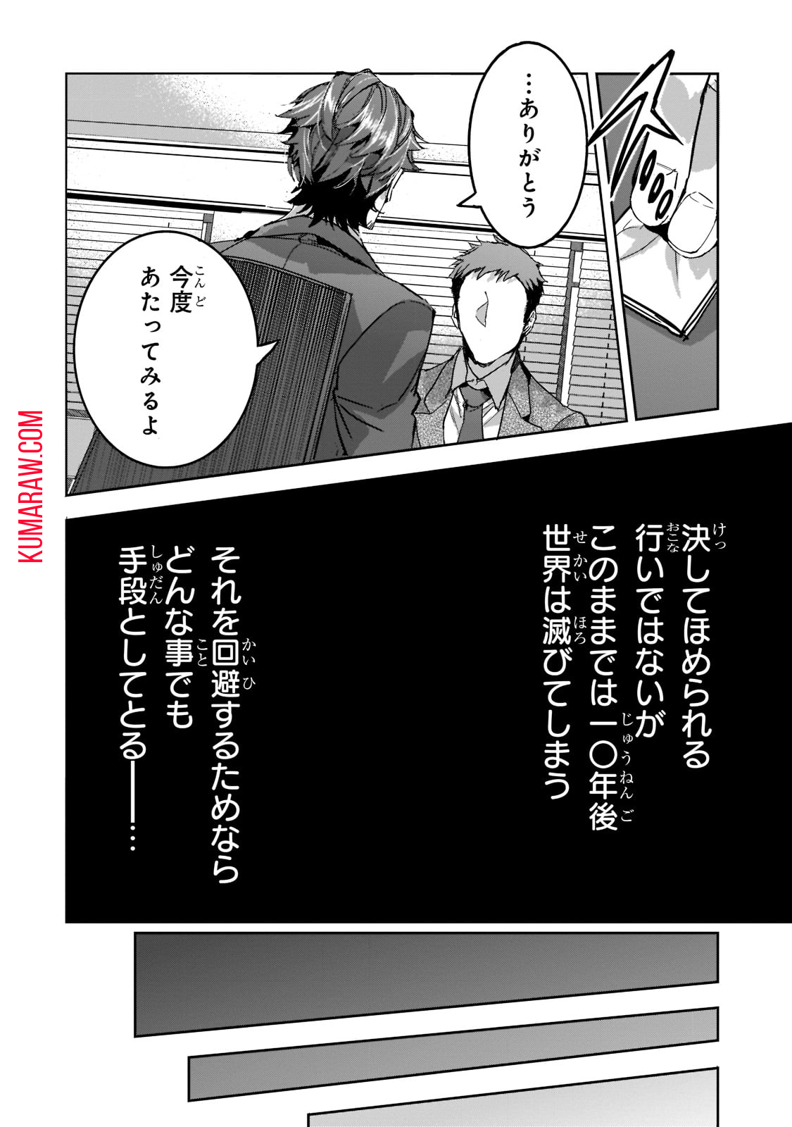 ダンジョン・バスターズ (小説) 第7話 - Page 10