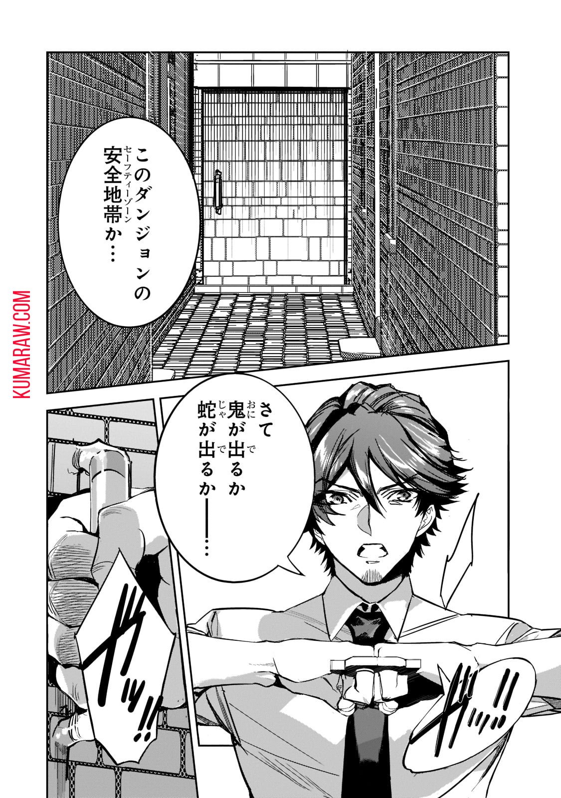 ダンジョン・バスターズ (小説) 第8話 - Page 14