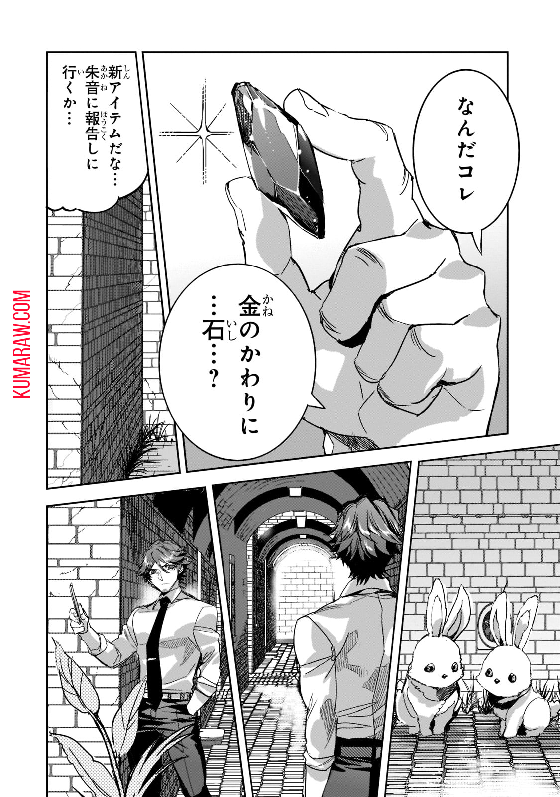 ダンジョン・バスターズ (小説) 第8話 - Page 18