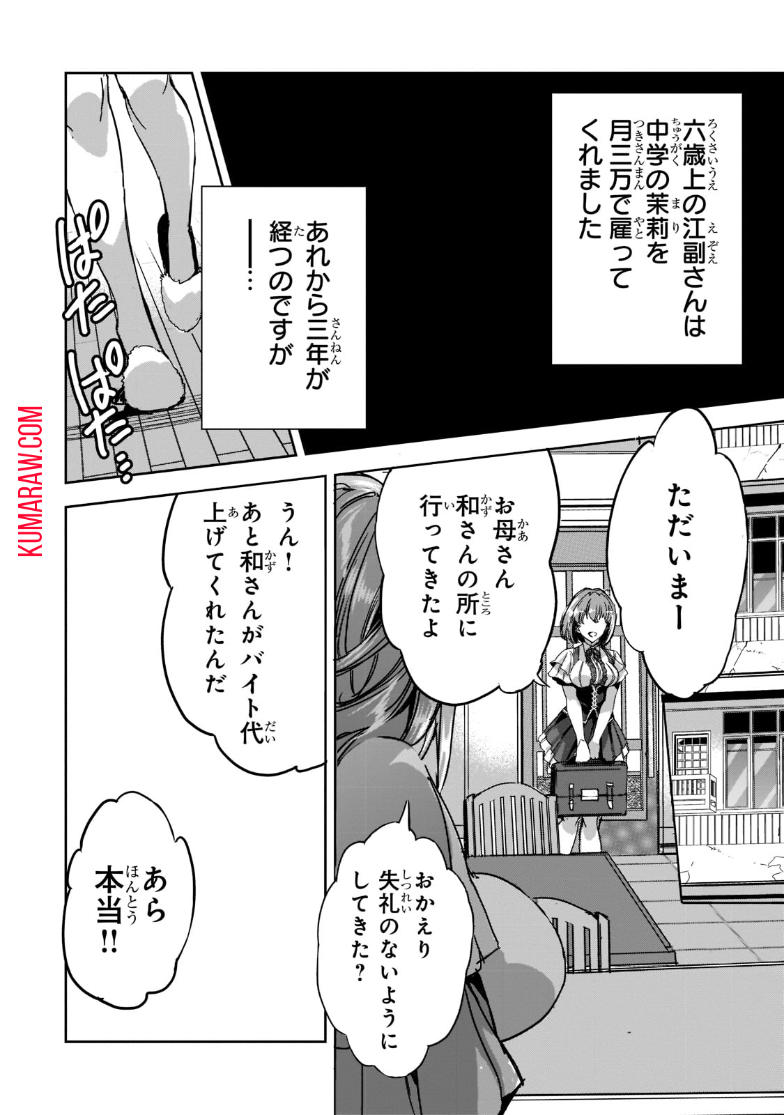 ダンジョン・バスターズ (小説) 第8話 - Page 4