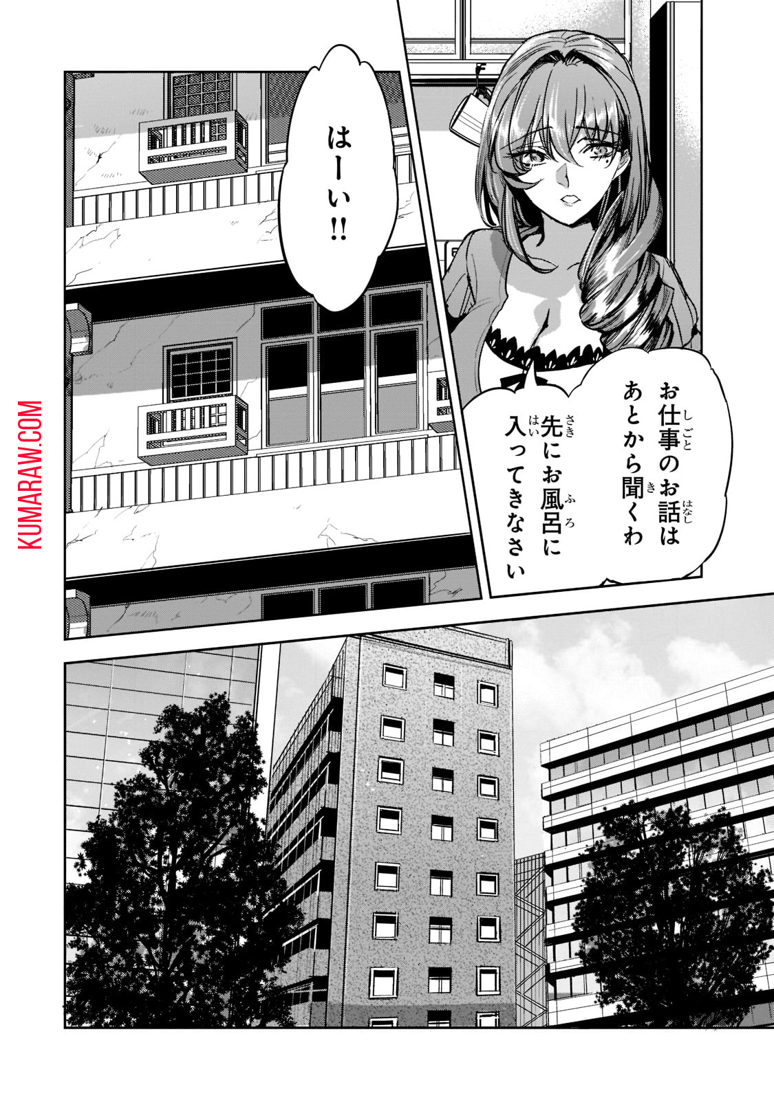ダンジョン・バスターズ (小説) 第8話 - Page 6