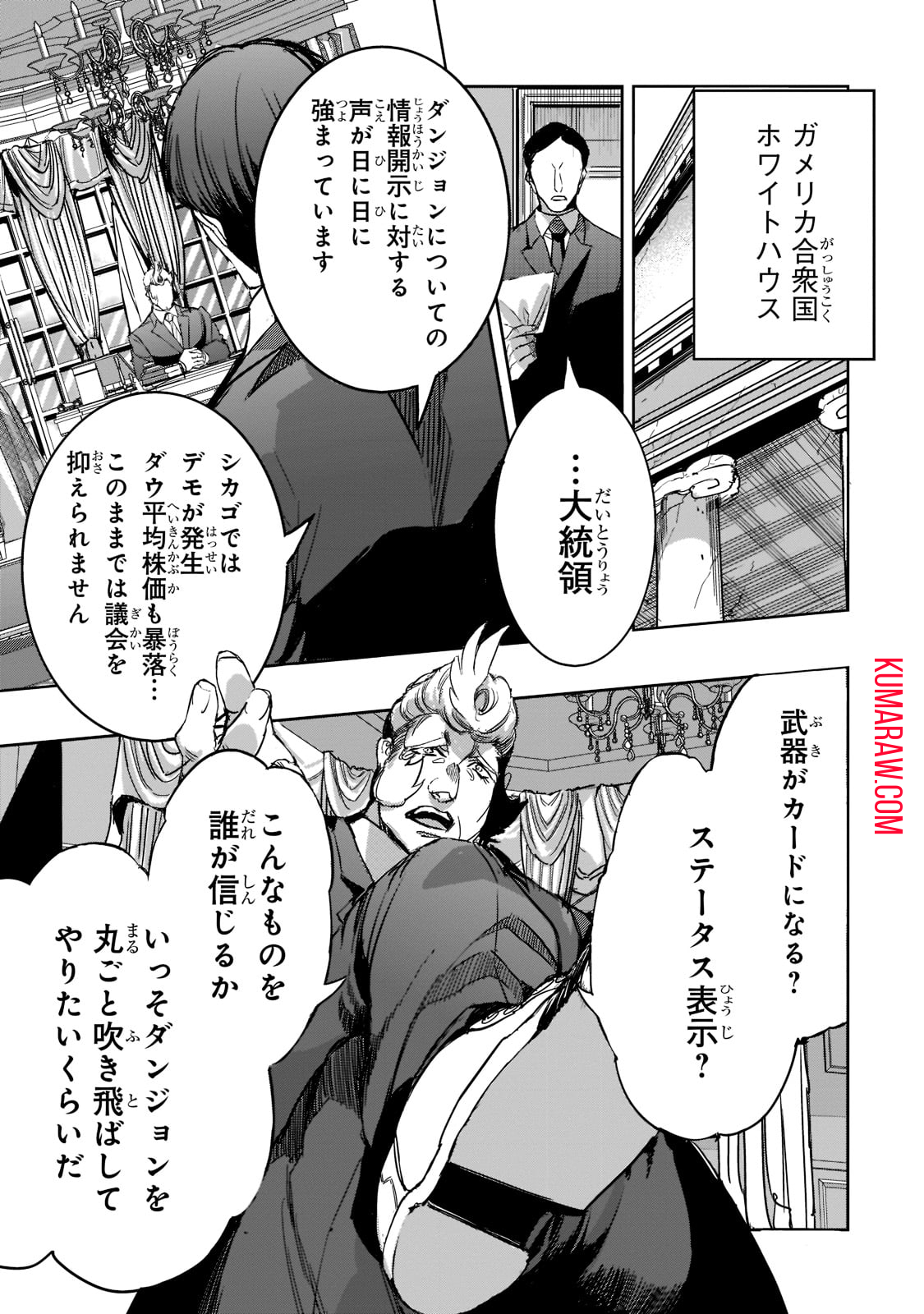 ダンジョン・バスターズ (小説) 第9話 - Page 11