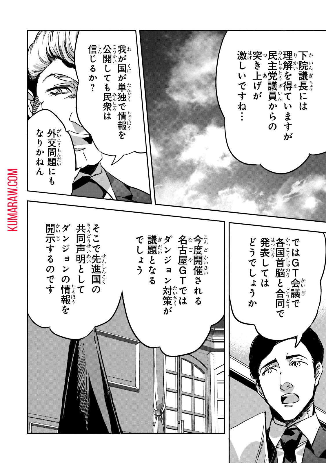 ダンジョン・バスターズ (小説) 第9話 - Page 12