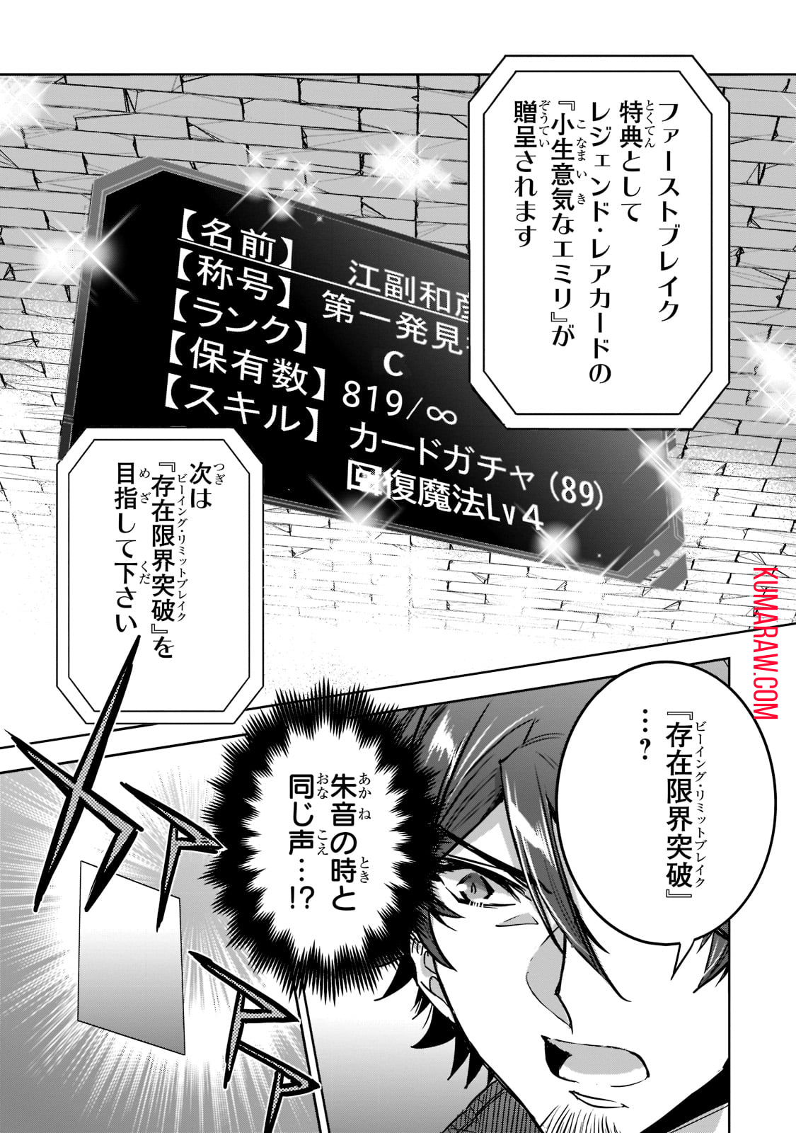 ダンジョン・バスターズ (小説) 第9話 - Page 17