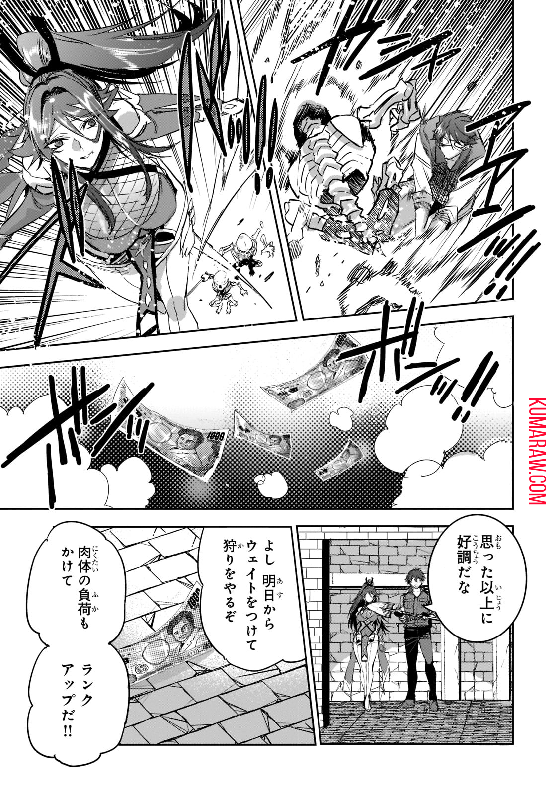 ダンジョン・バスターズ (小説) 第9話 - Page 5