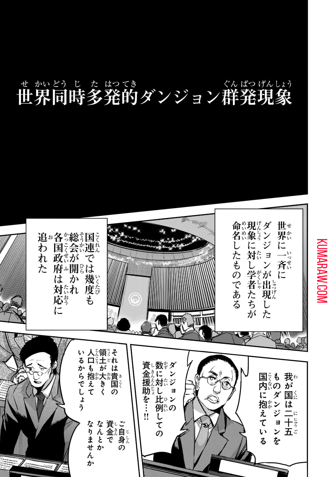 ダンジョン・バスターズ (小説) 第9話 - Page 7