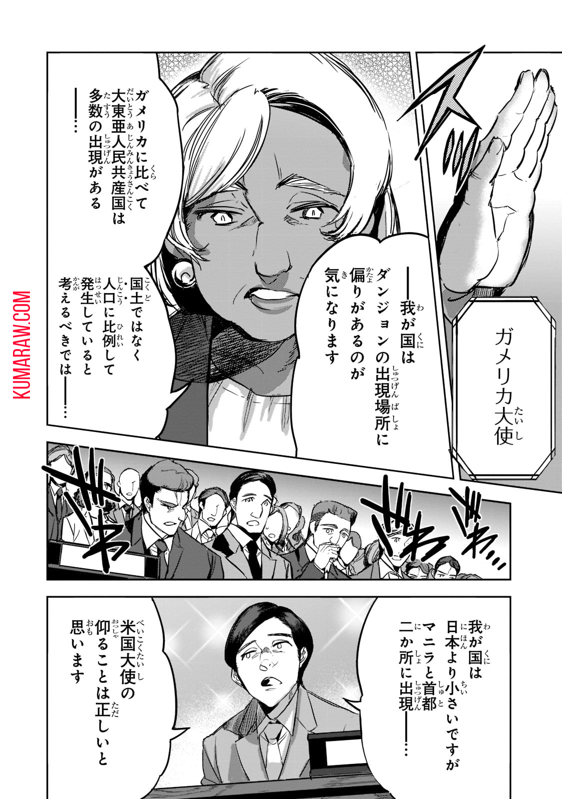 ダンジョン・バスターズ (小説) 第9話 - Page 8