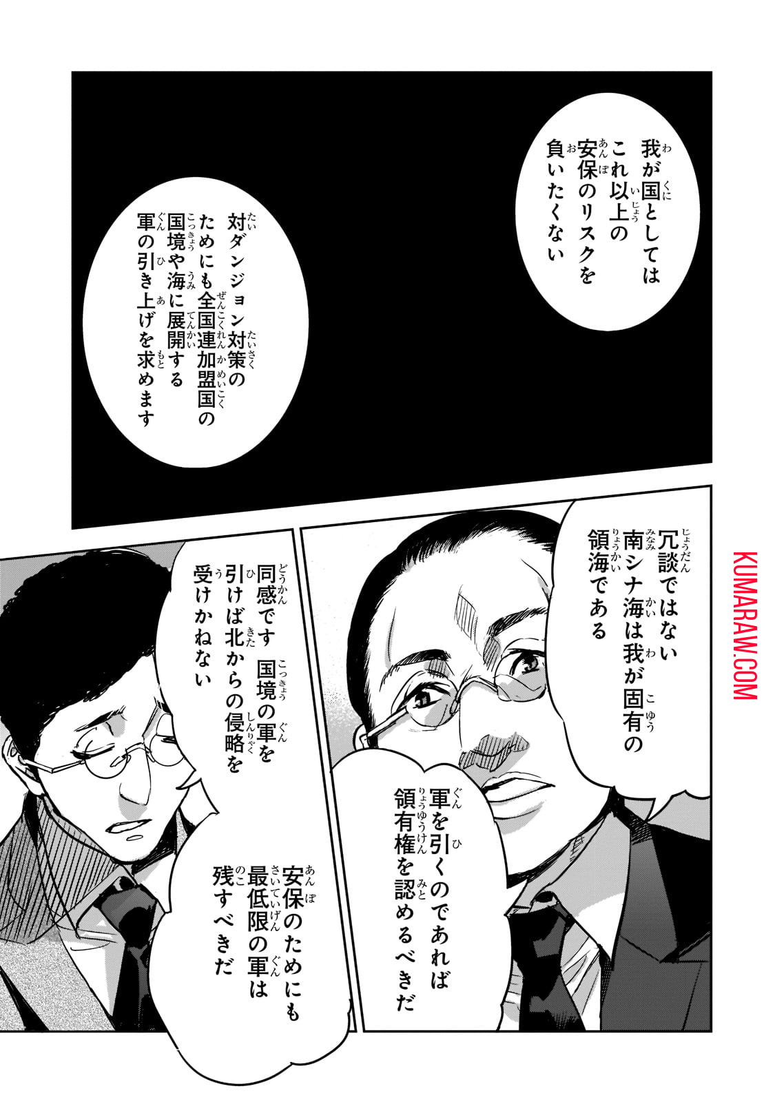 ダンジョン・バスターズ (小説) 第9話 - Page 9