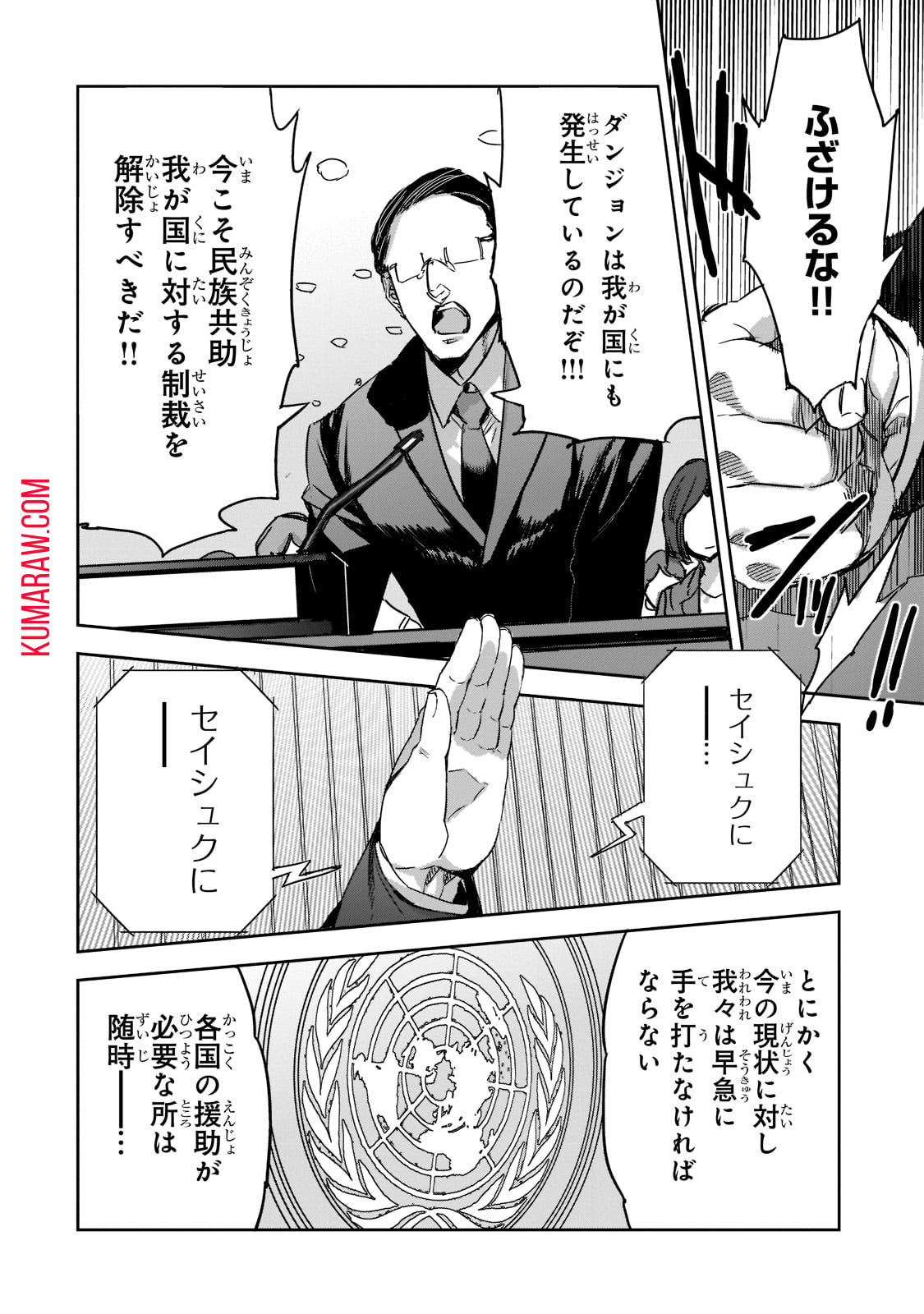 ダンジョン・バスターズ (小説) 第9話 - Page 10