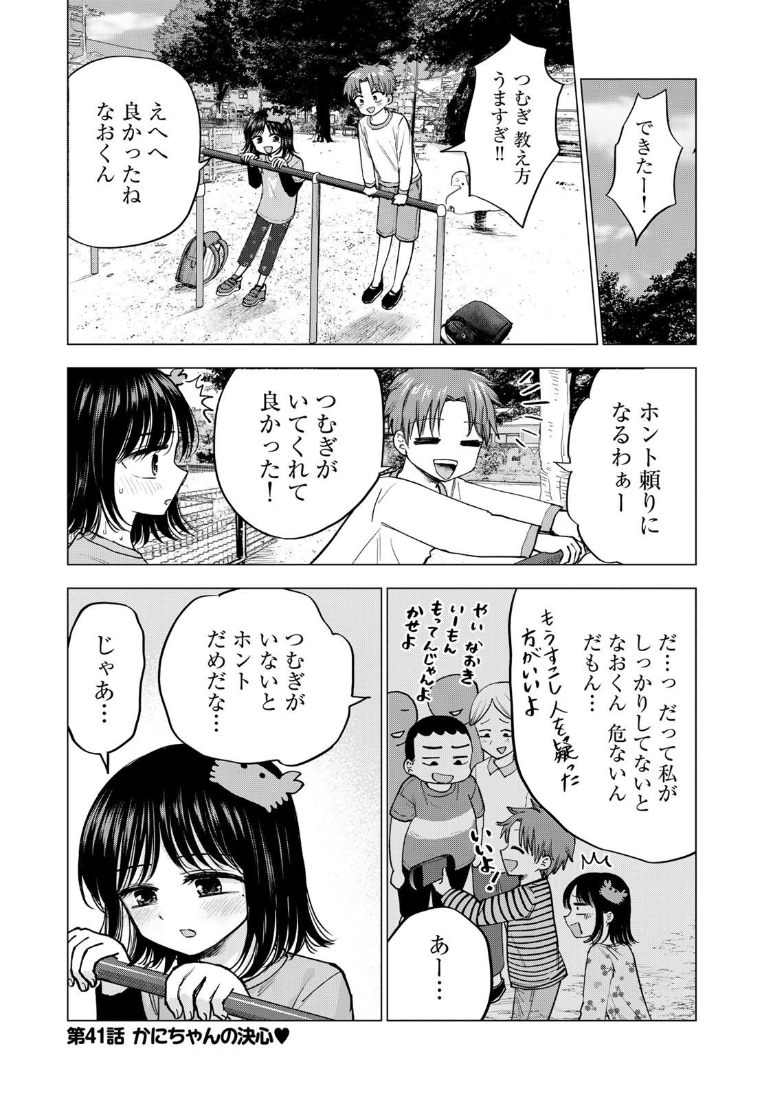 おっちょこドジおねえさん 第41話 - Page 1