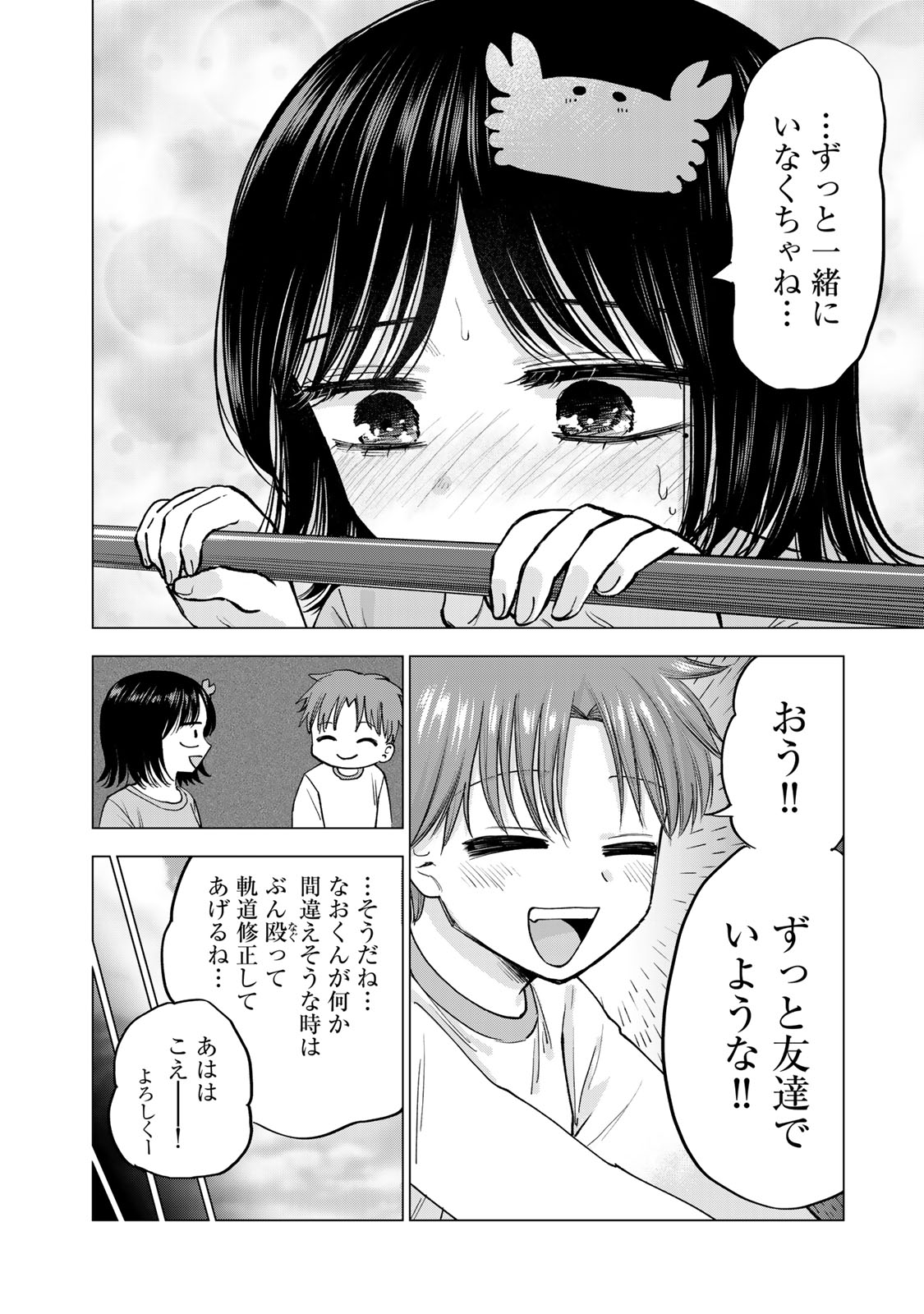 おっちょこドジおねえさん 第41話 - Page 2