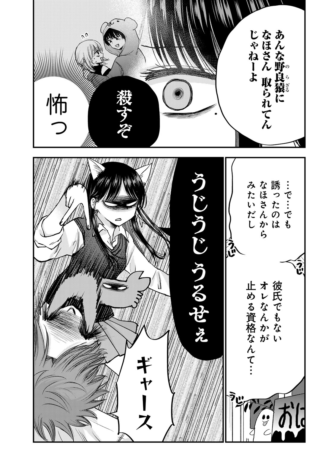 おっちょこドジおねえさん 第41話 - Page 4