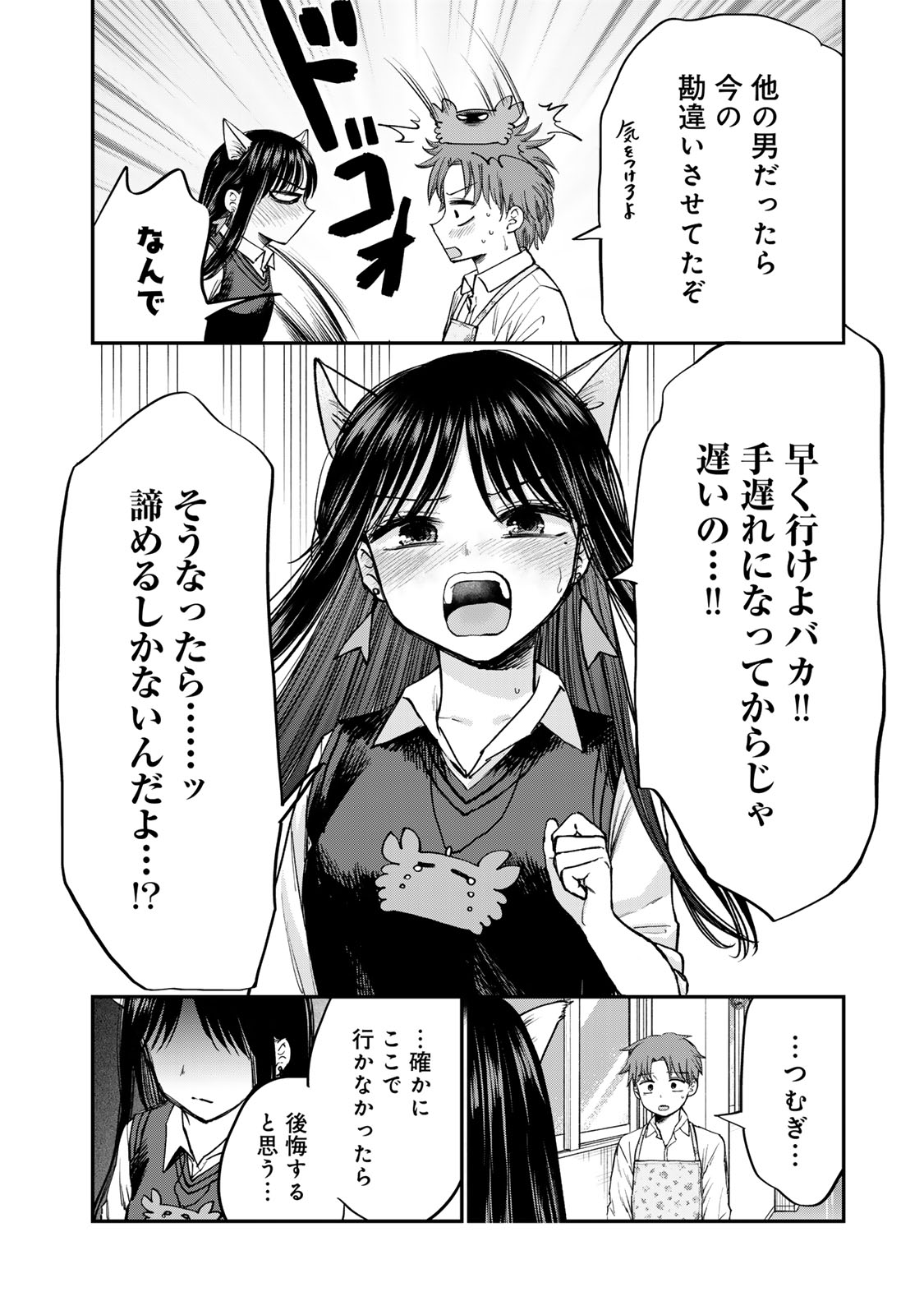 おっちょこドジおねえさん 第41話 - Page 8