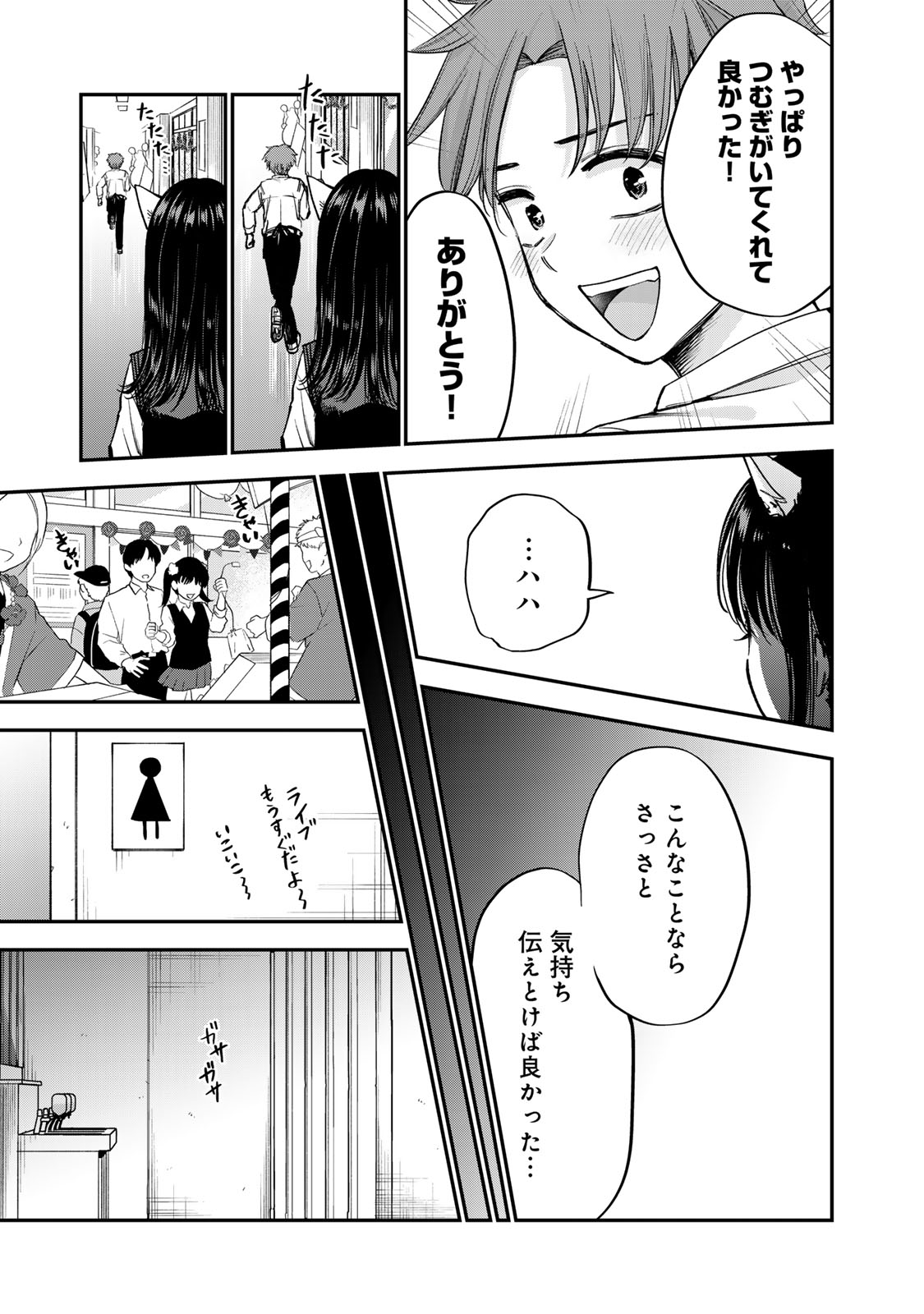 おっちょこドジおねえさん 第41話 - Page 9