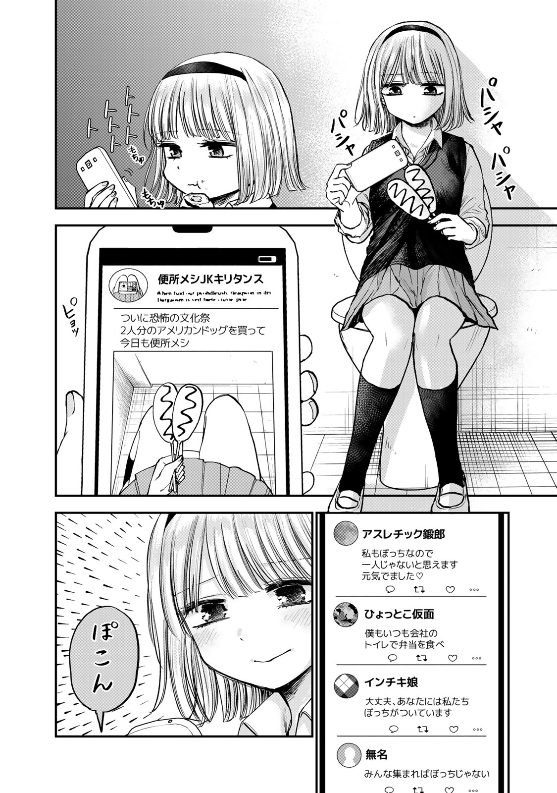 おっちょこドジおねえさん 第41話 - Page 10