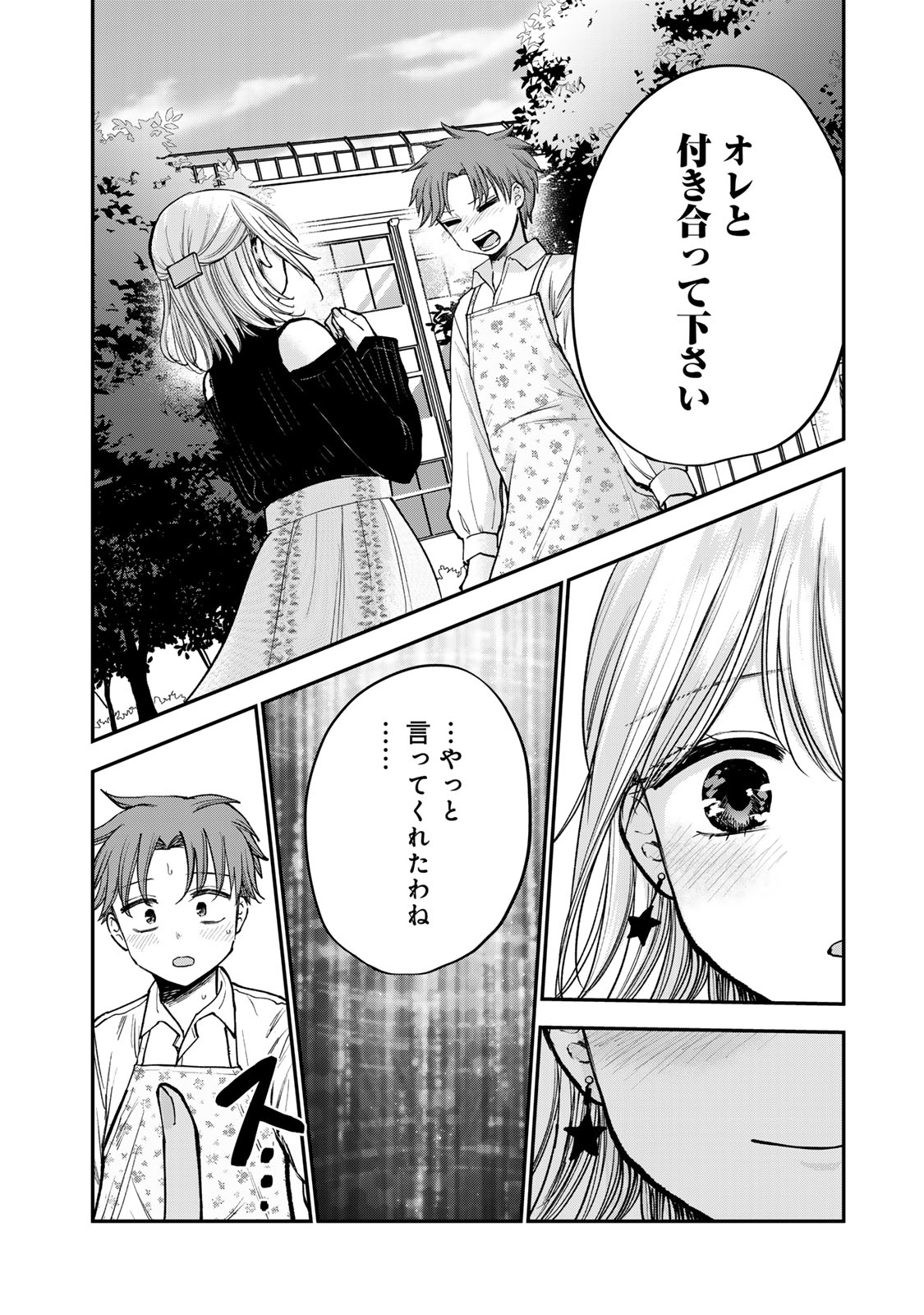 おっちょこドジおねえさん 第43話 - Page 18