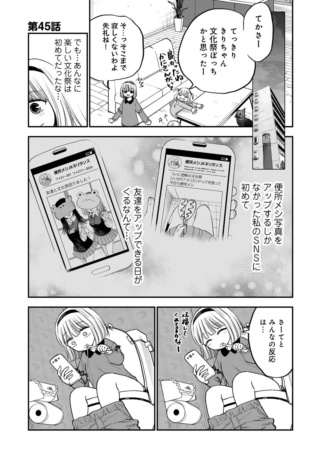 おっちょこドジおねえさん 第45話 - Page 1