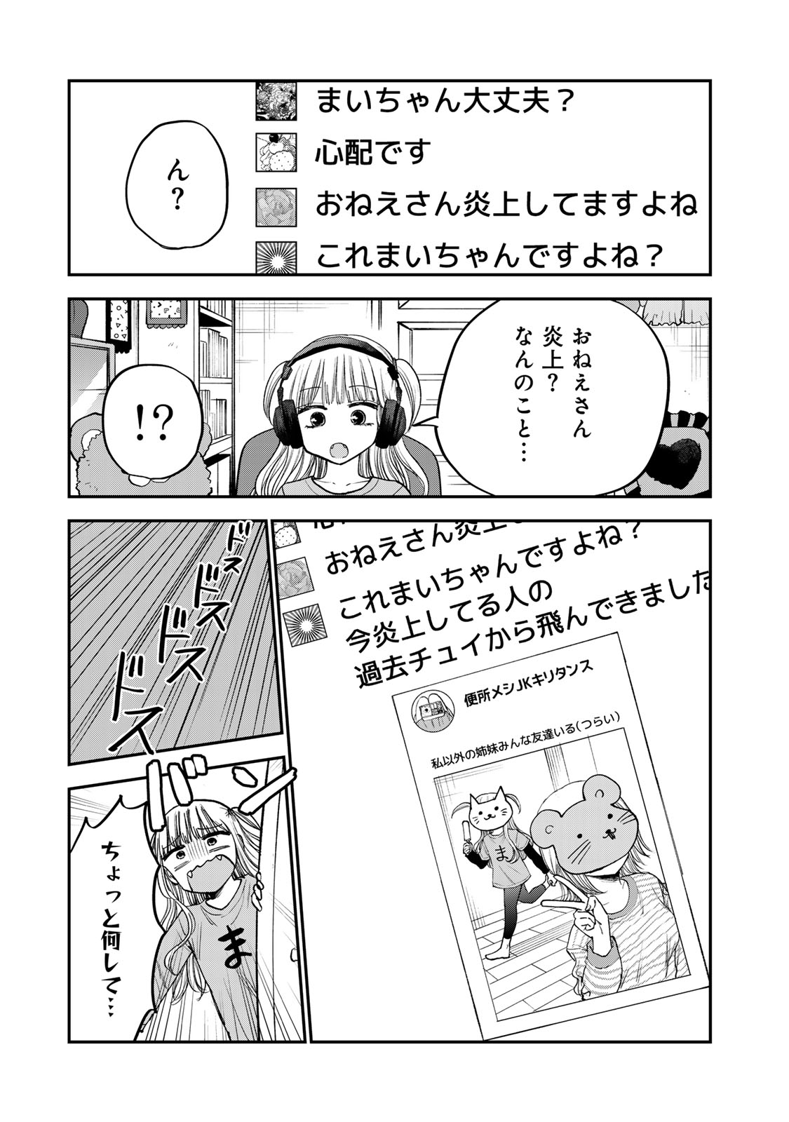 おっちょこドジおねえさん 第45話 - Page 11