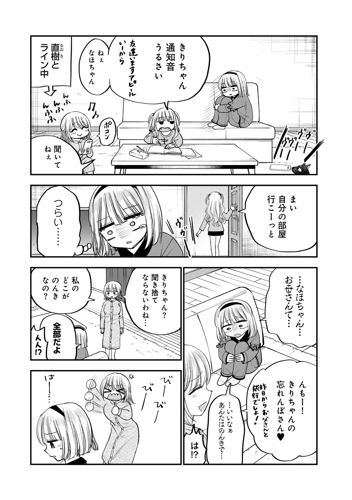 おっちょこドジおねえさん 第45話 - Page 3