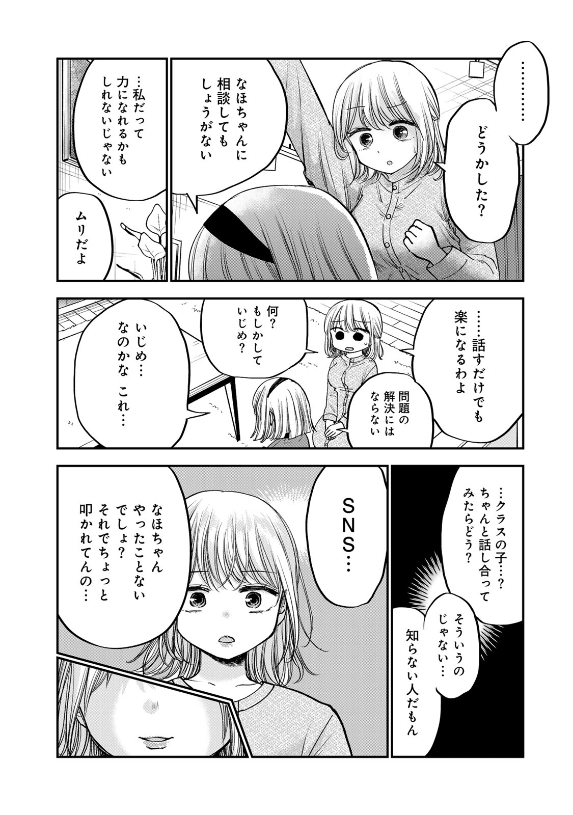 おっちょこドジおねえさん 第45話 - Page 4