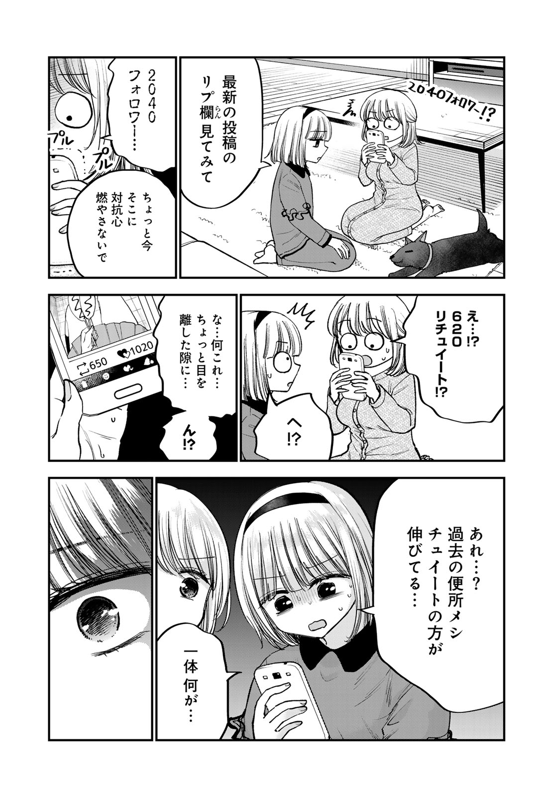 おっちょこドジおねえさん 第45話 - Page 7