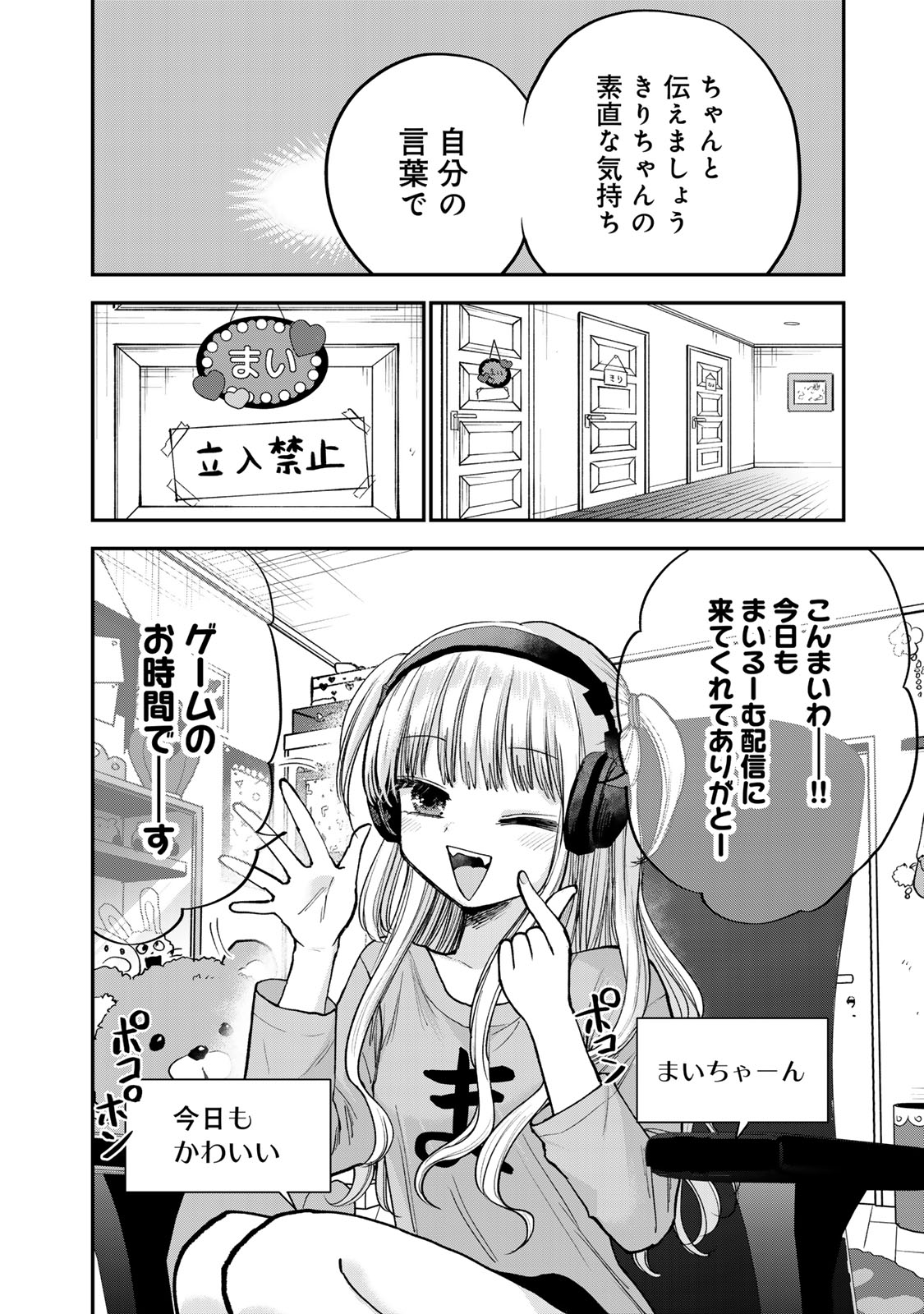 おっちょこドジおねえさん 第45話 - Page 10