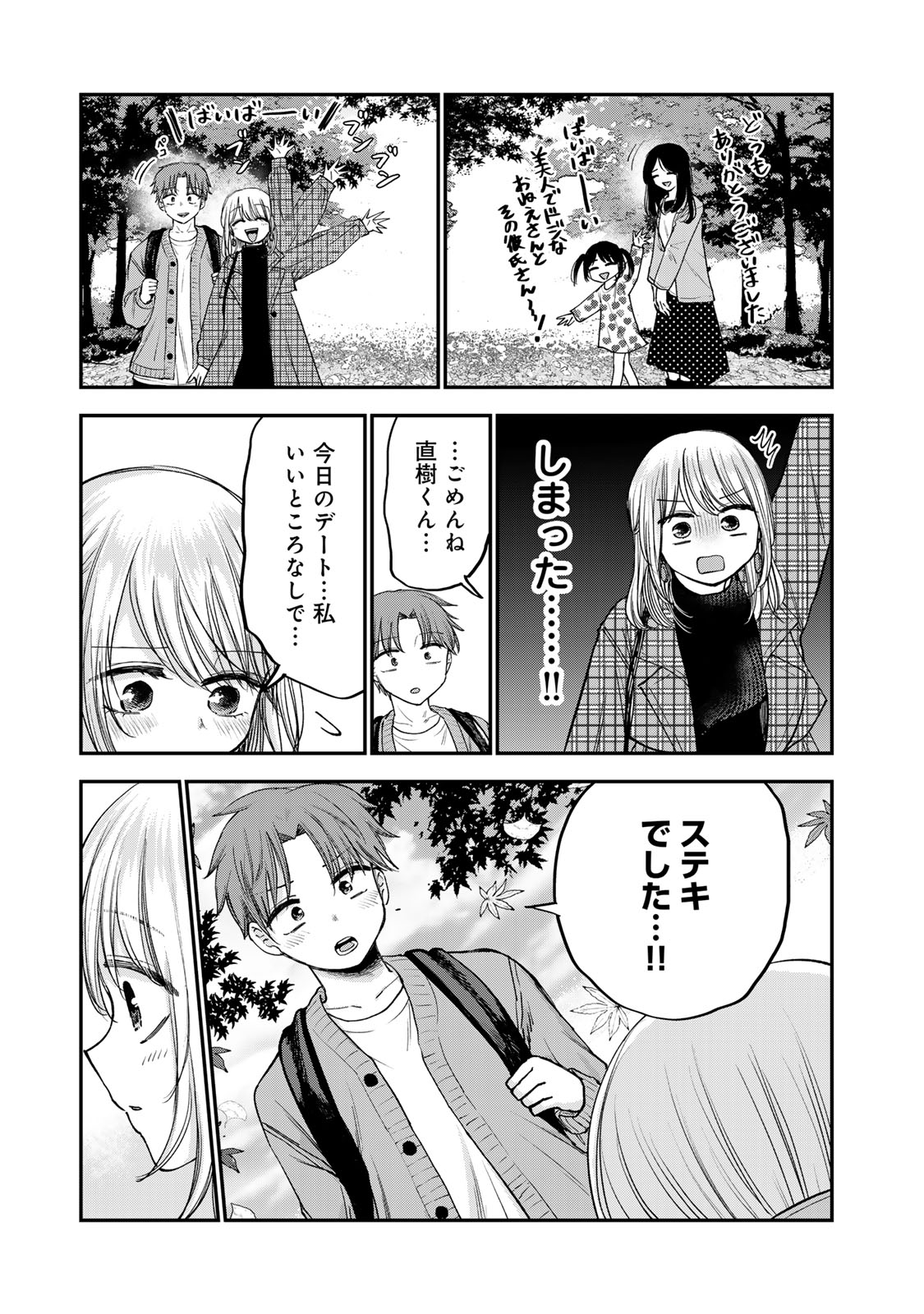 おっちょこドジおねえさん 第47話 - Page 13