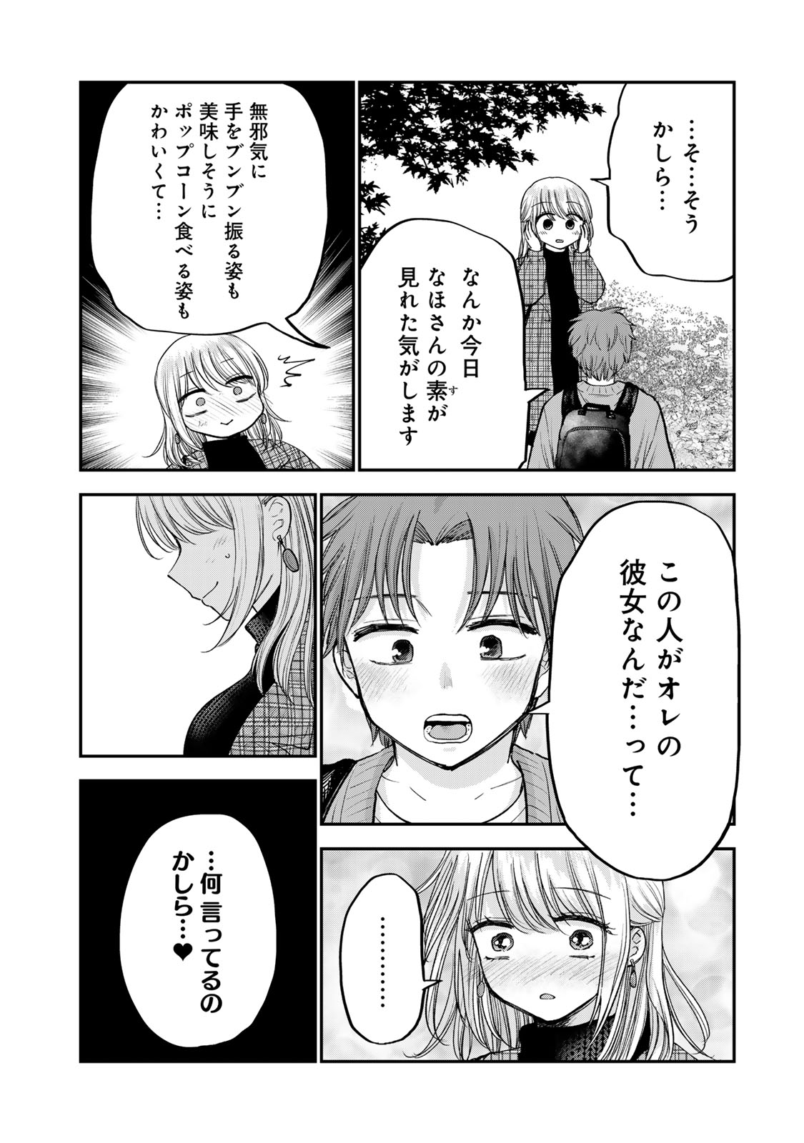 おっちょこドジおねえさん 第47話 - Page 14