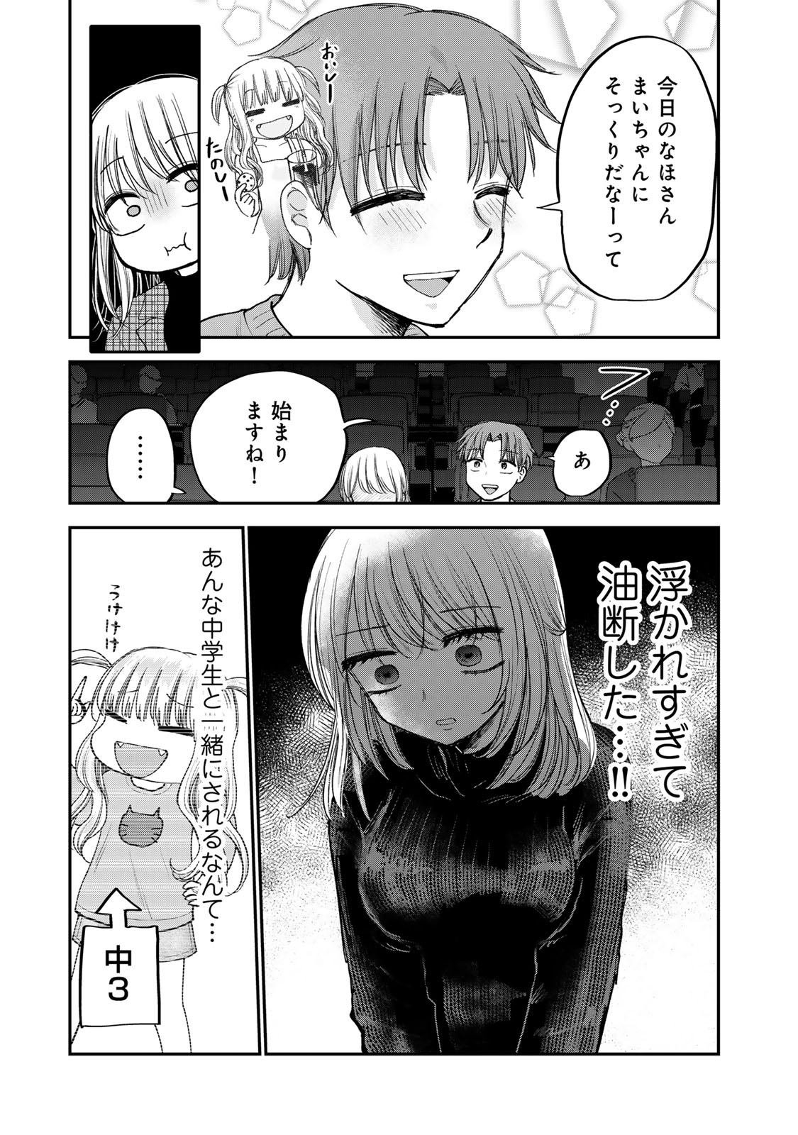 おっちょこドジおねえさん 第47話 - Page 5