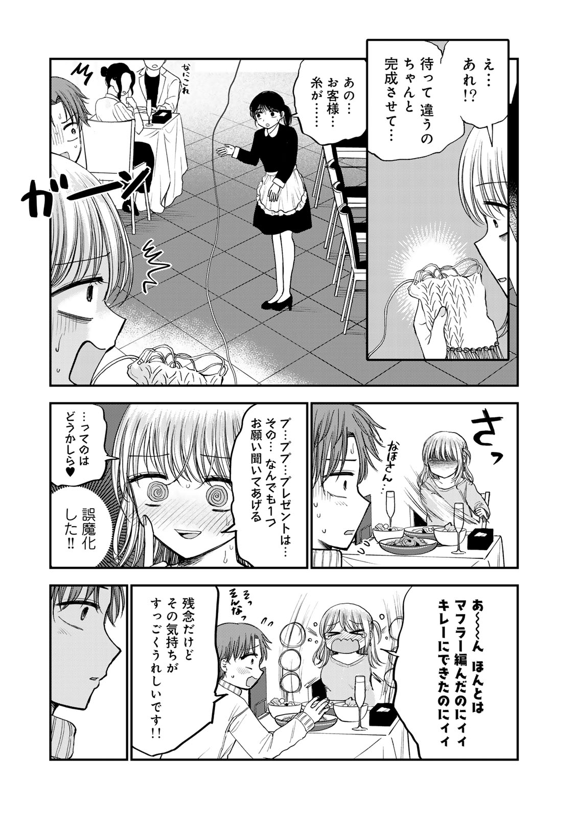 おっちょこドジおねえさん 第48話 - Page 11