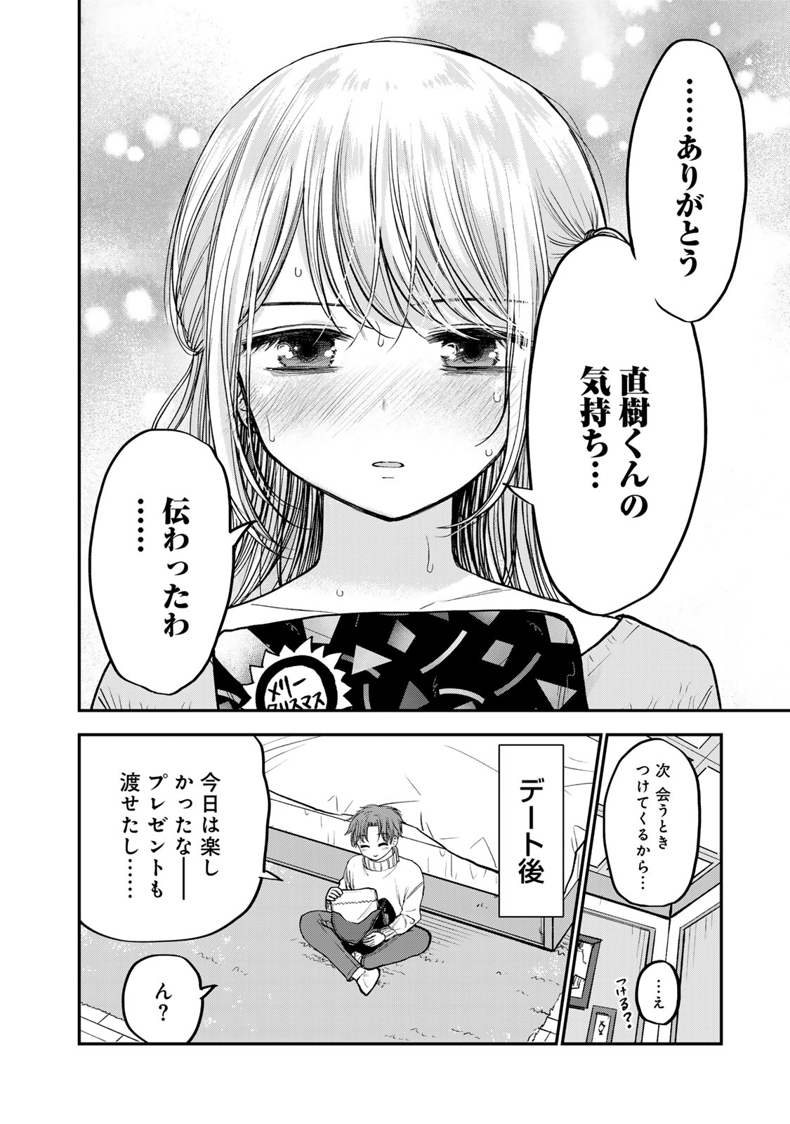 おっちょこドジおねえさん 第48話 - Page 14